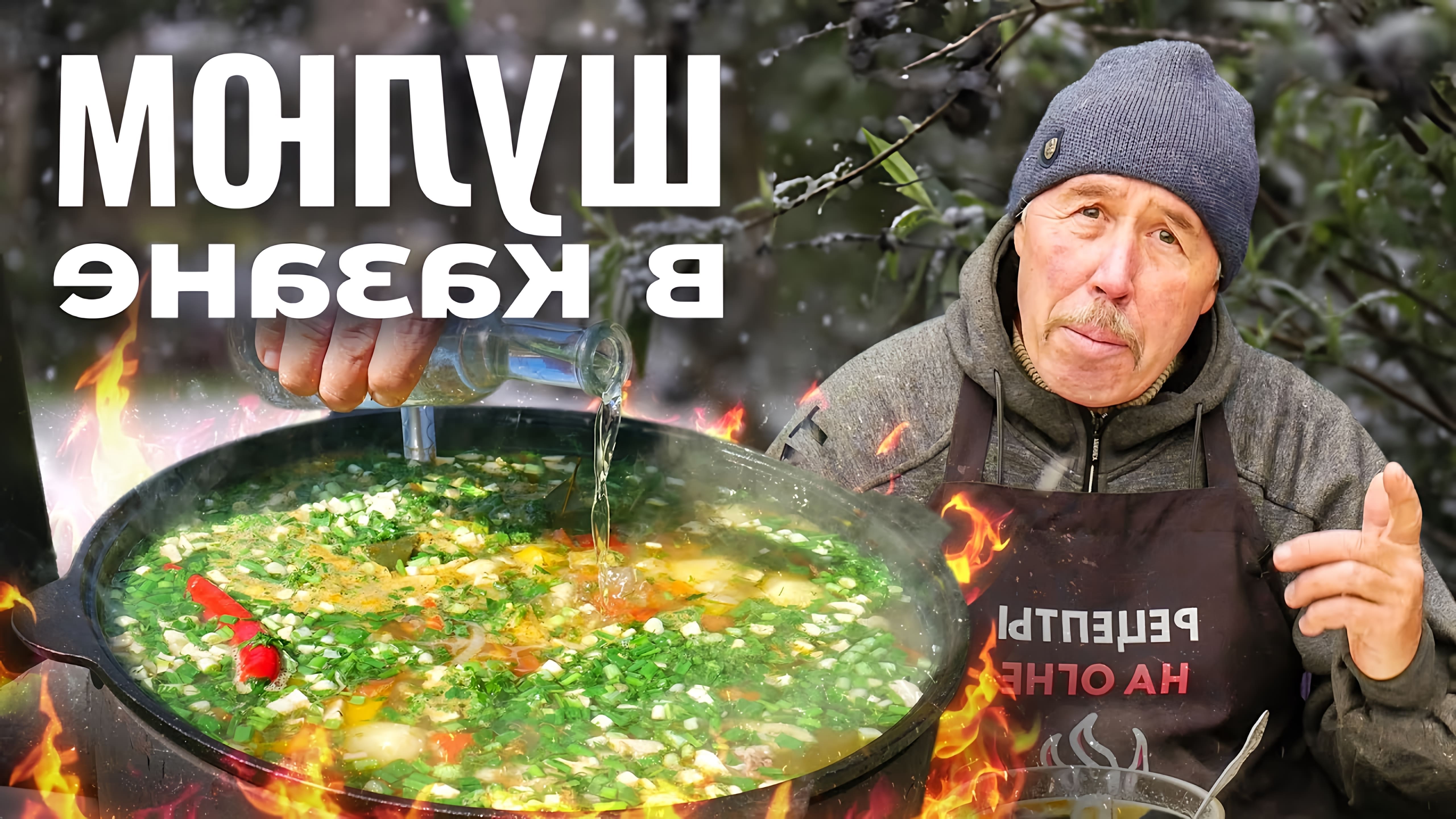 Суп ШУЛЮМ из БАРАНИНЫ в КАЗАНЕ - это вкусное и ароматное блюдо, которое можно приготовить в домашних условиях