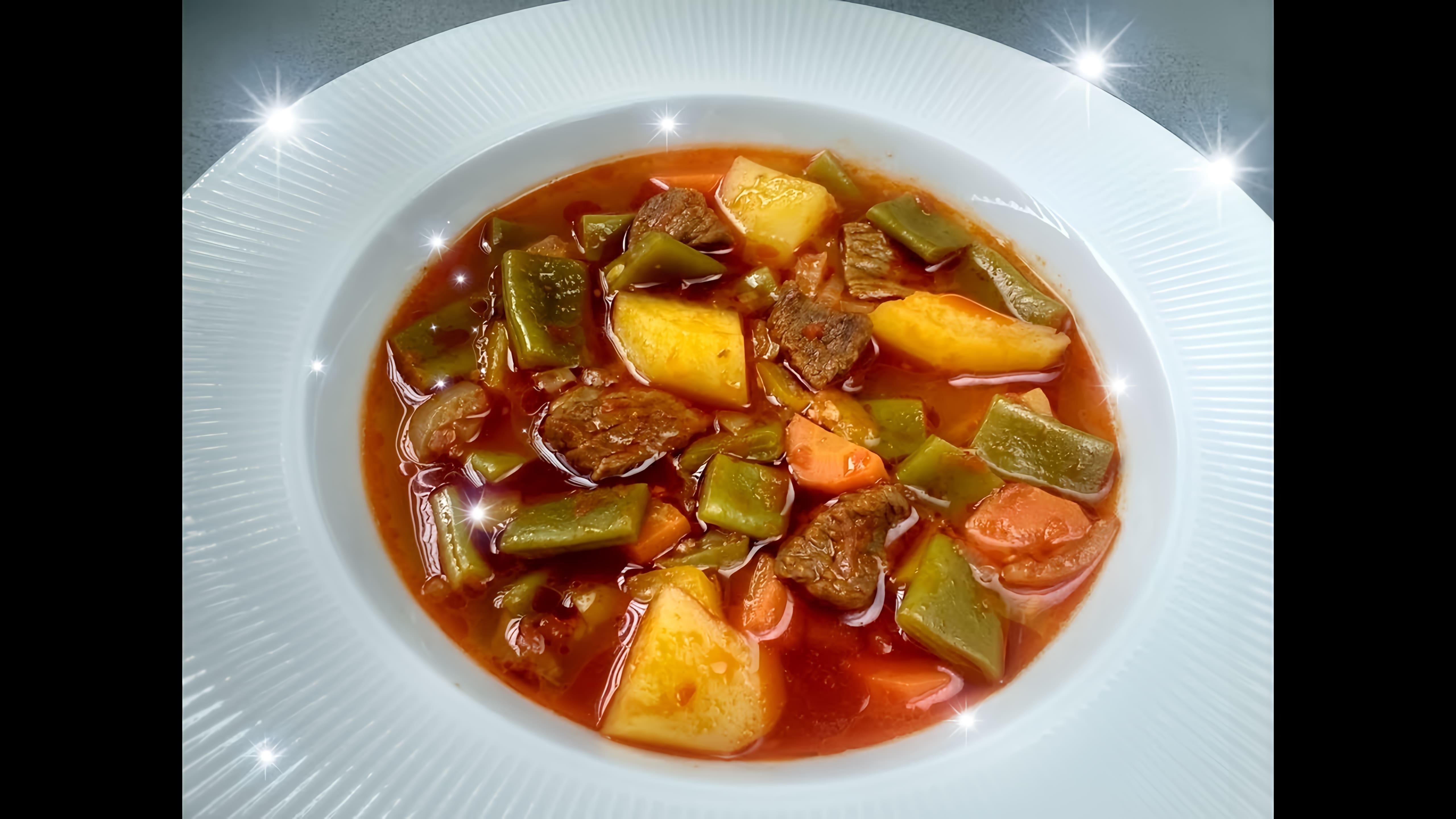 В этом видео демонстрируется рецепт приготовления вкусного и сытного супа из зеленой фасоли
