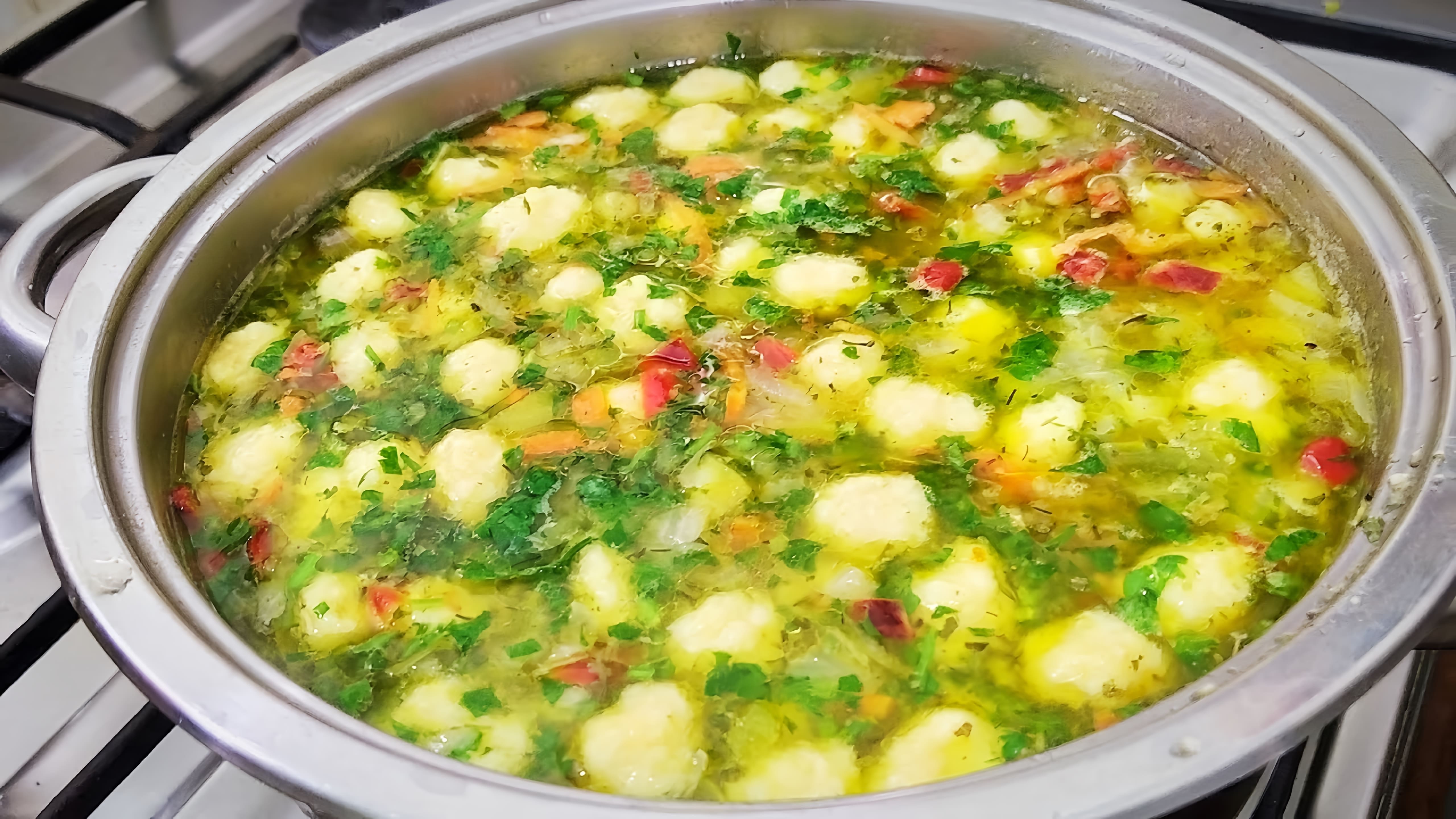 В этом видео демонстрируется рецепт приготовления супа с сырными клёцками