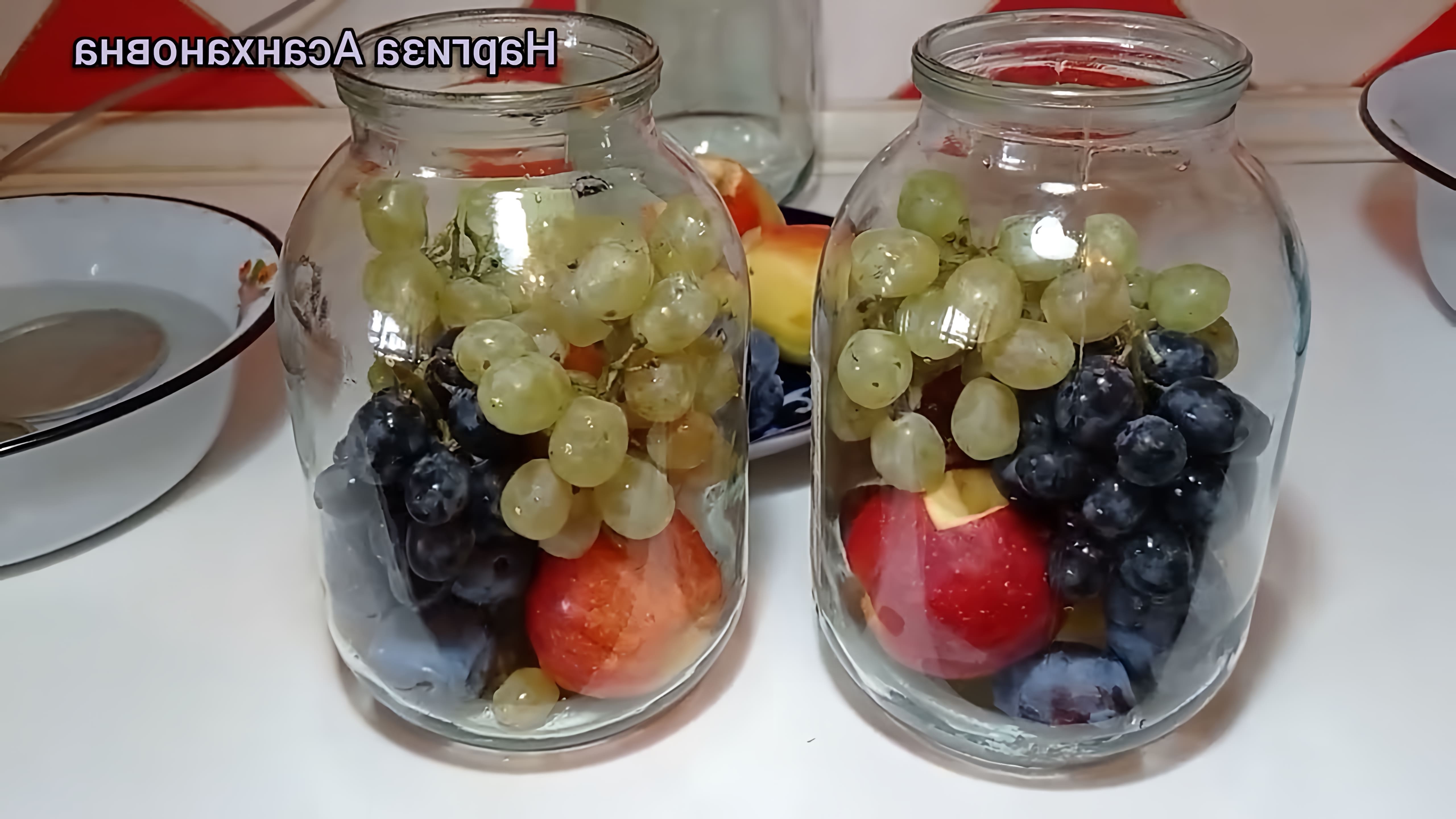 Вкуснейший компот ассорти из фруктов - это видео-ролик, который демонстрирует процесс приготовления компота из различных фруктов