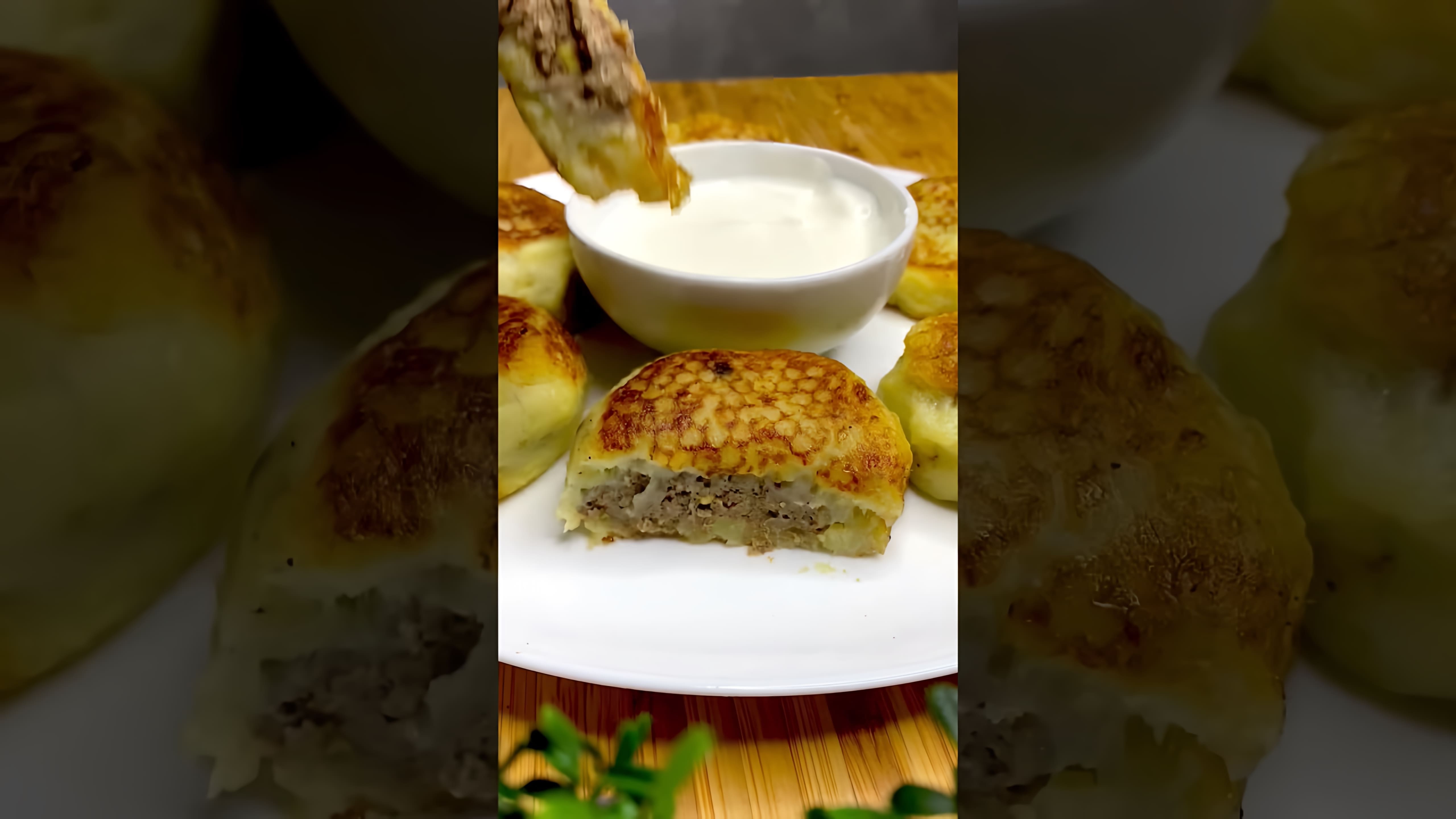 В этом видео демонстрируется процесс приготовления картофельных зраз с печенью