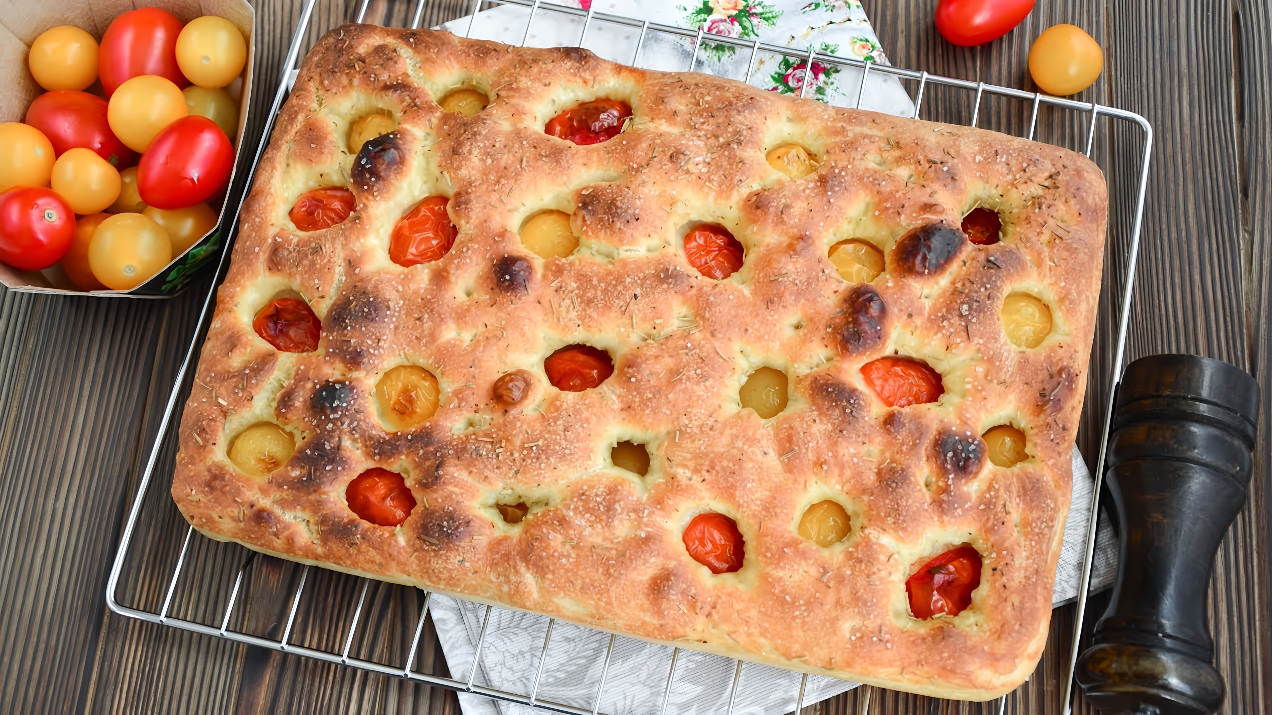 В этом видео демонстрируется рецепт приготовления итальянского хлеба фокачча