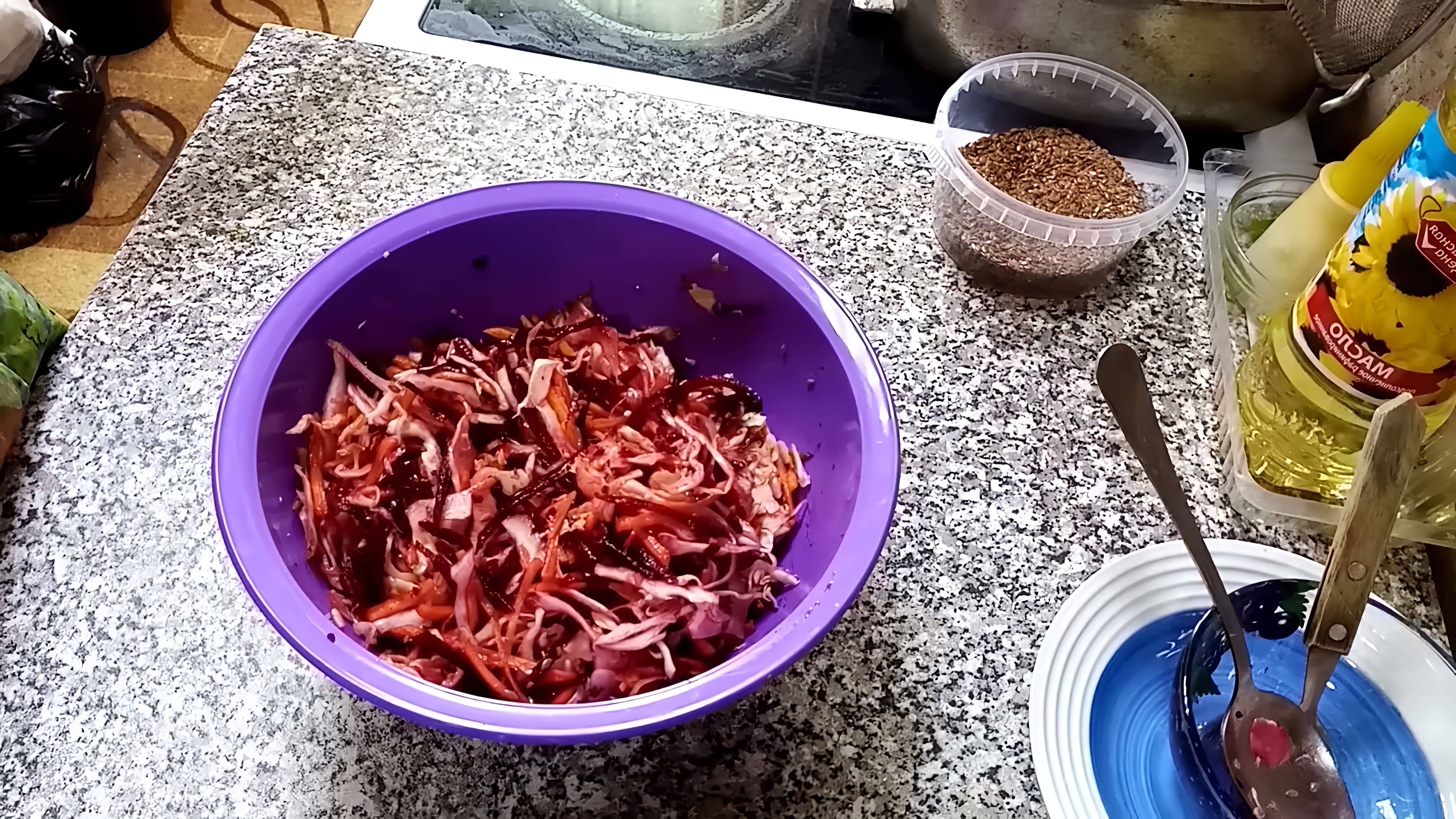 В этом видео демонстрируется процесс приготовления салата "щётка" из сырых овощей