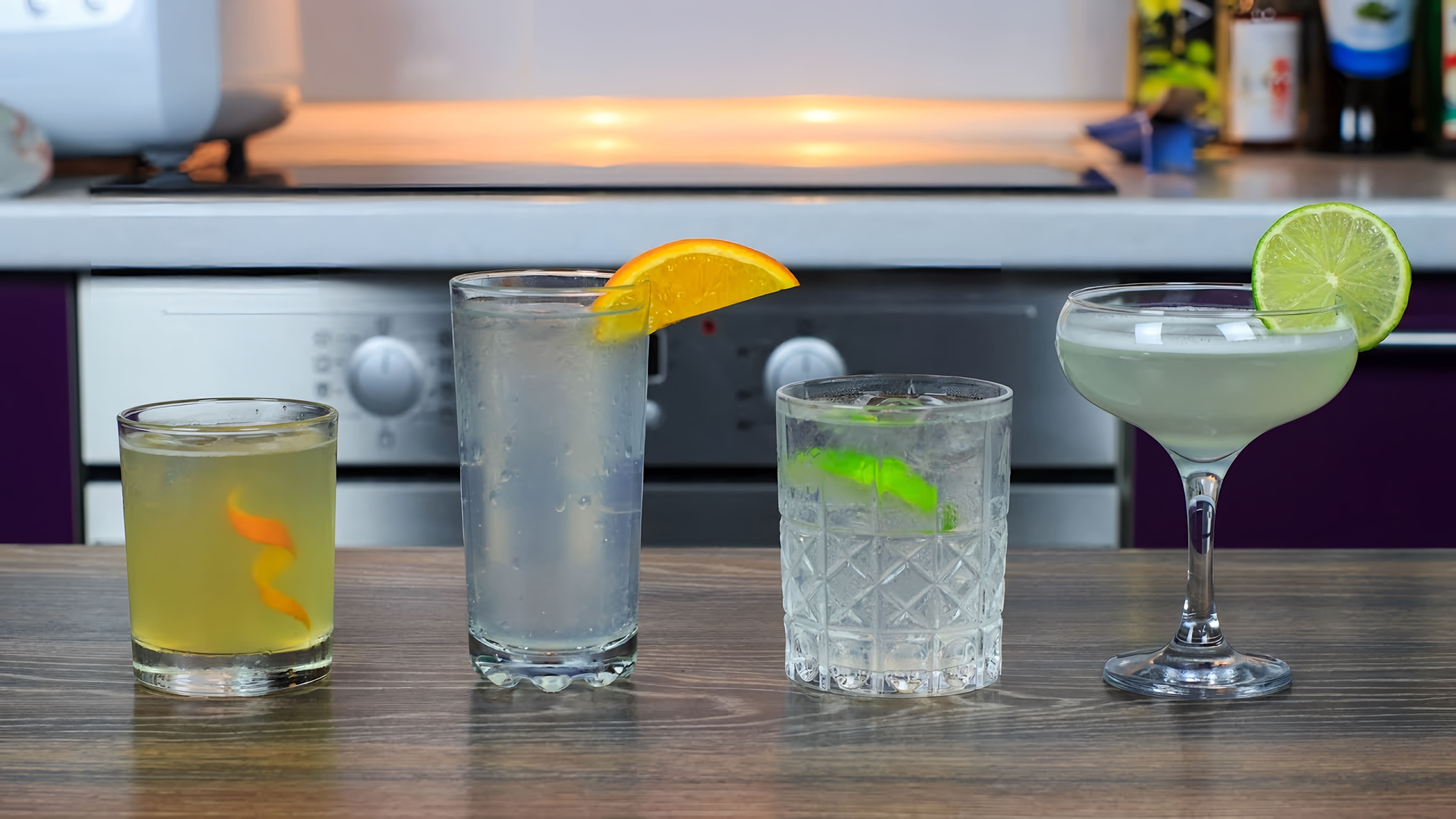 В этом видео показаны четыре простых коктейля с джином, которые можно приготовить в домашних условиях