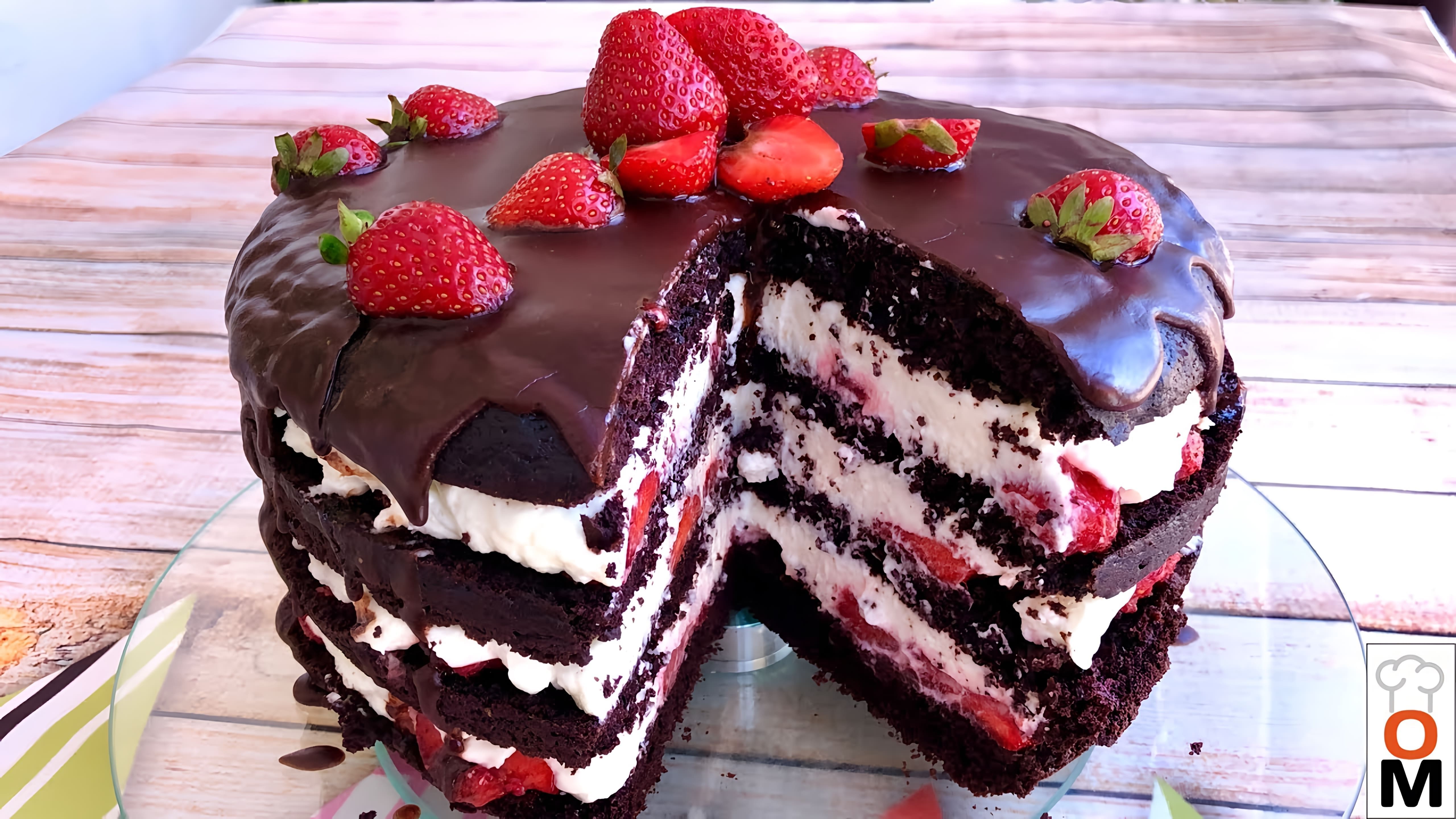 В этом видео демонстрируется рецепт шоколадно-клубничного торта "Нежность" с коржами на кефире