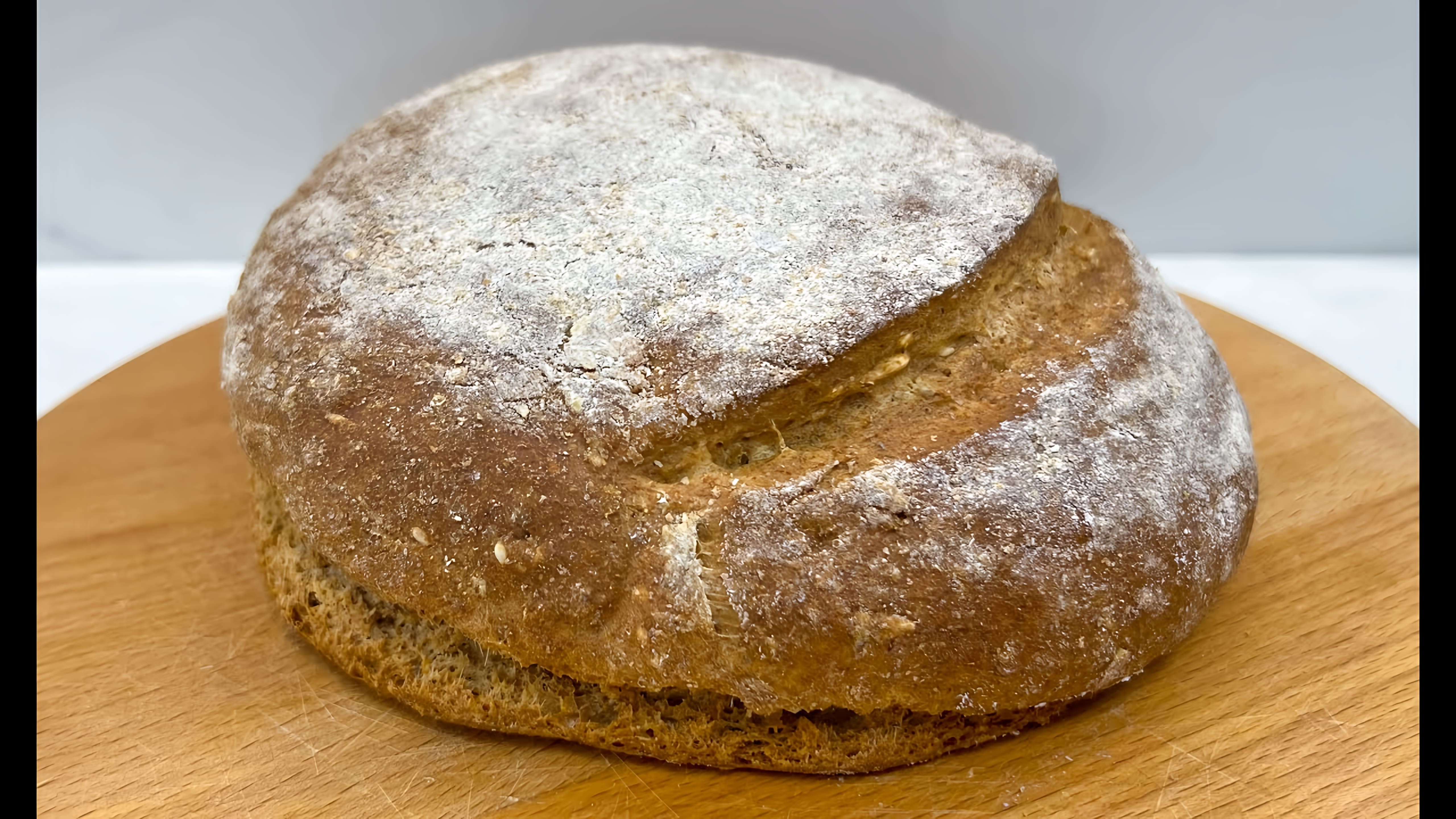 В этом видео демонстрируется процесс приготовления цельнозернового хлеба на кефире без дрожжей