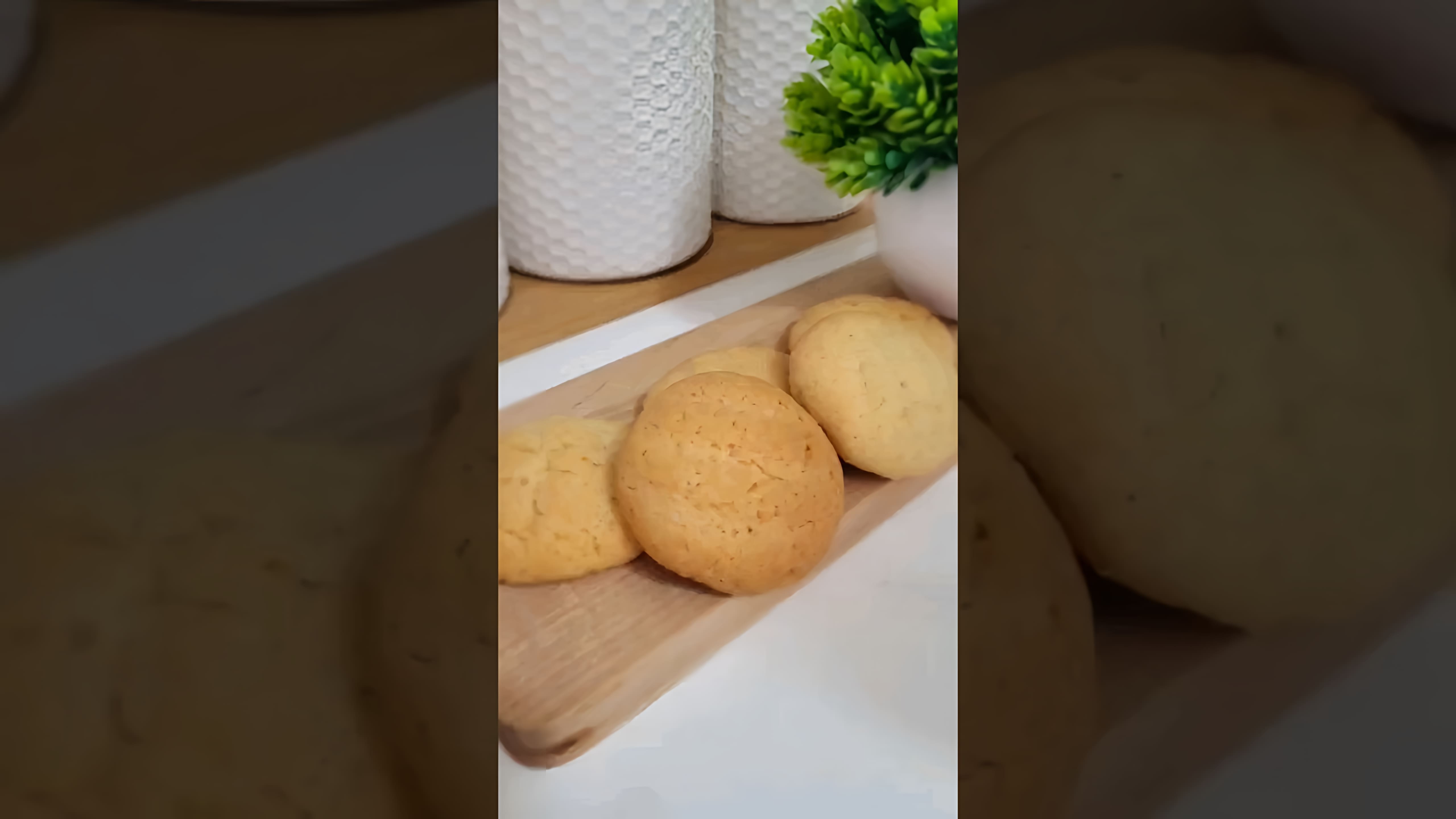 В этом видео демонстрируется процесс приготовления бюджетного песочного печенья