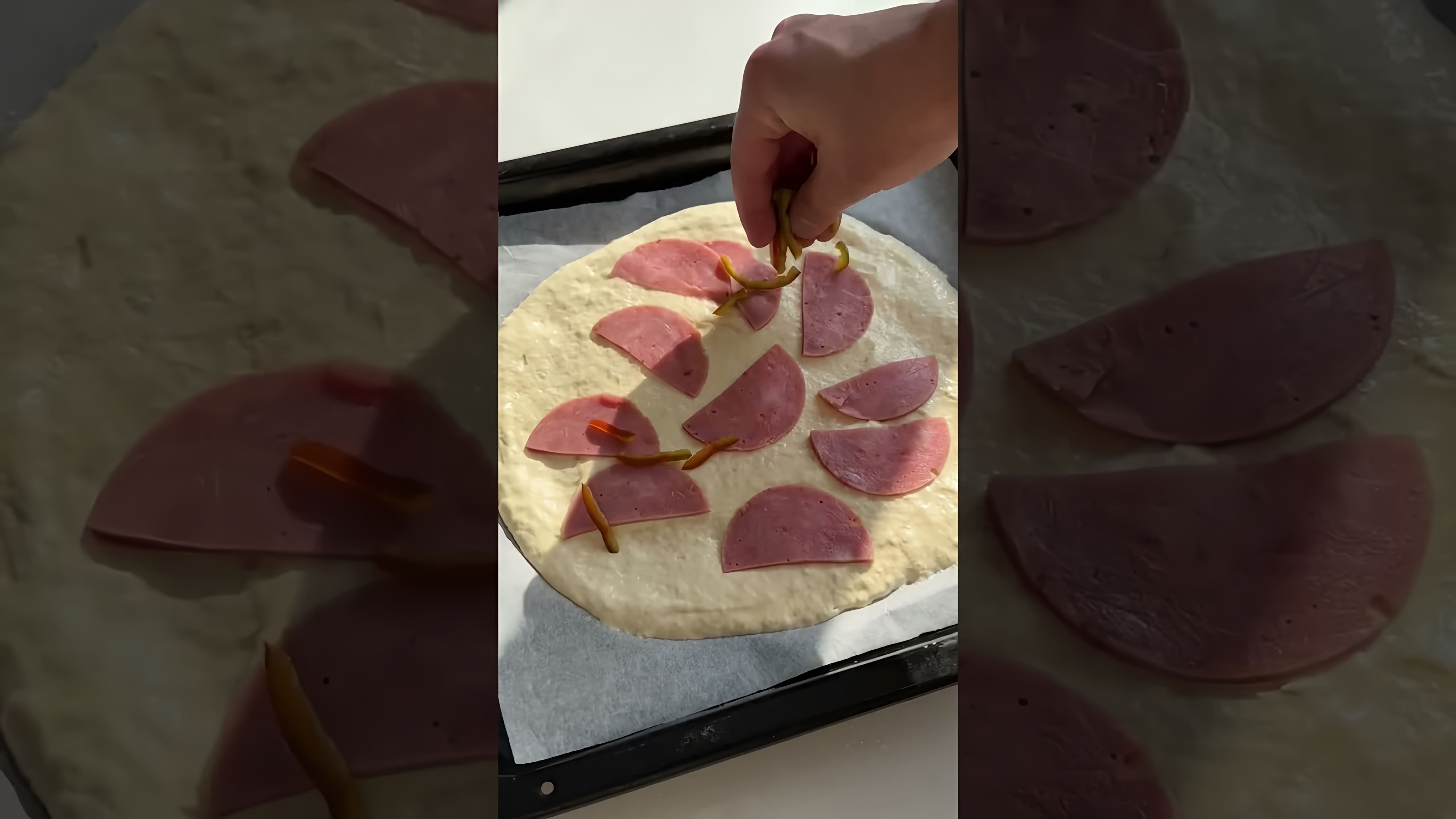 В этом видео демонстрируется быстрый и простой рецепт приготовления пиццы за 5 минут