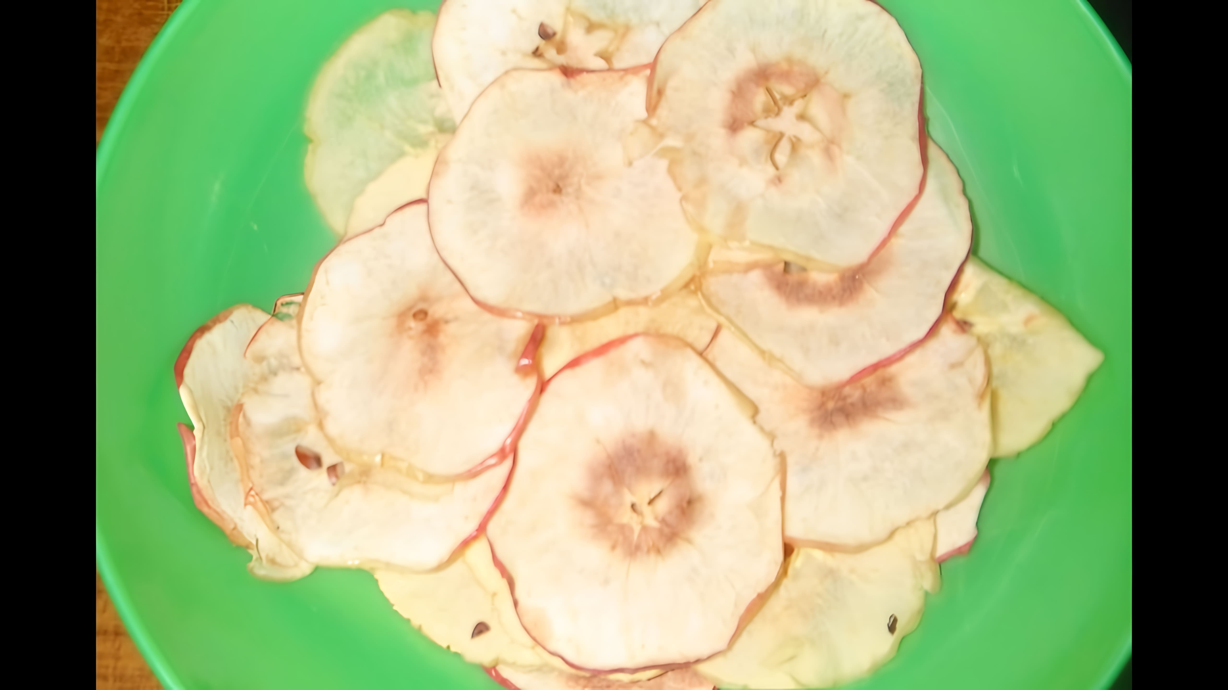 В этом видео демонстрируется процесс сушки яблок в микроволновке