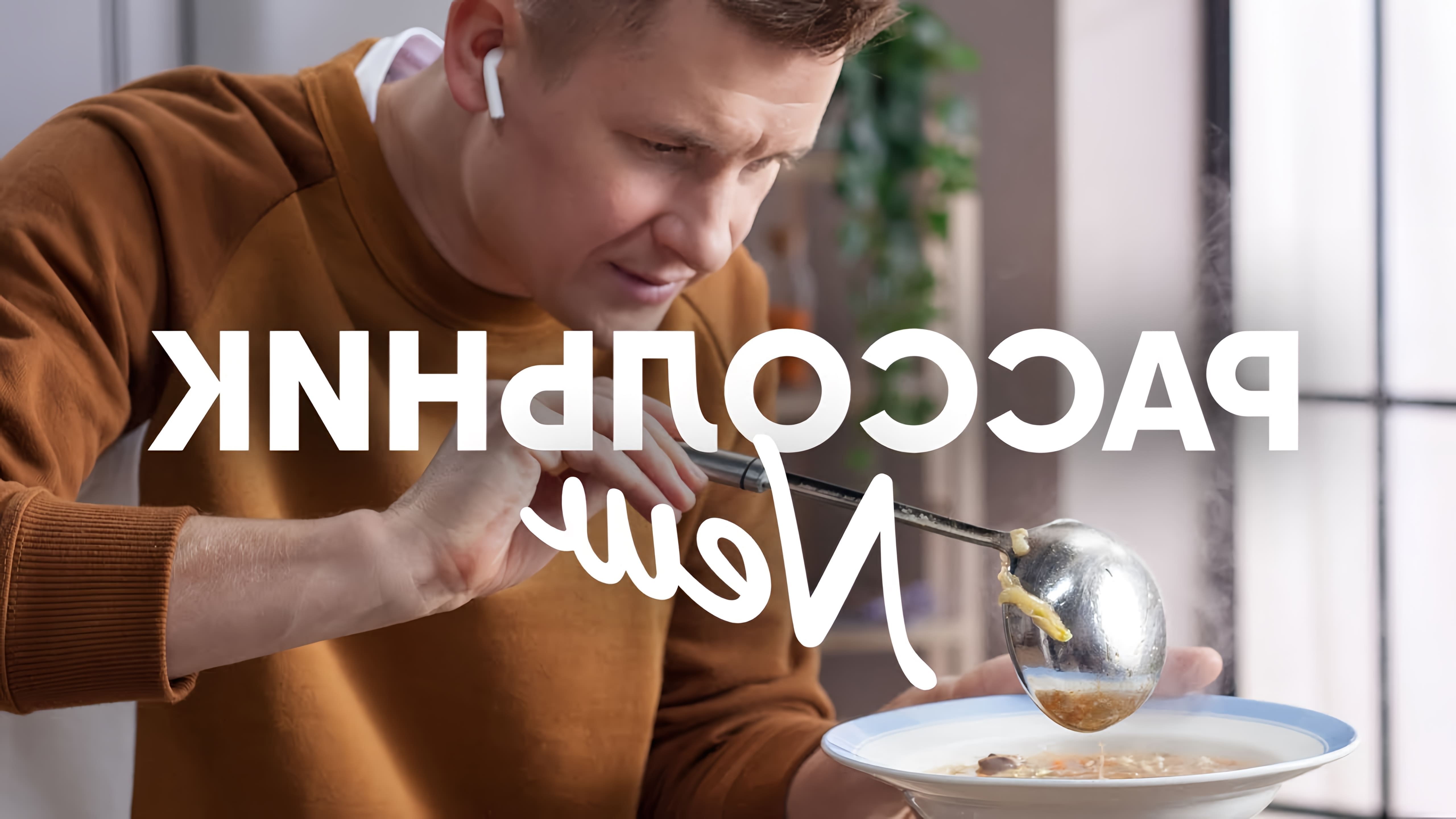 Видео рецепт приготовления традиционного русского супа под названием "Рассольник"