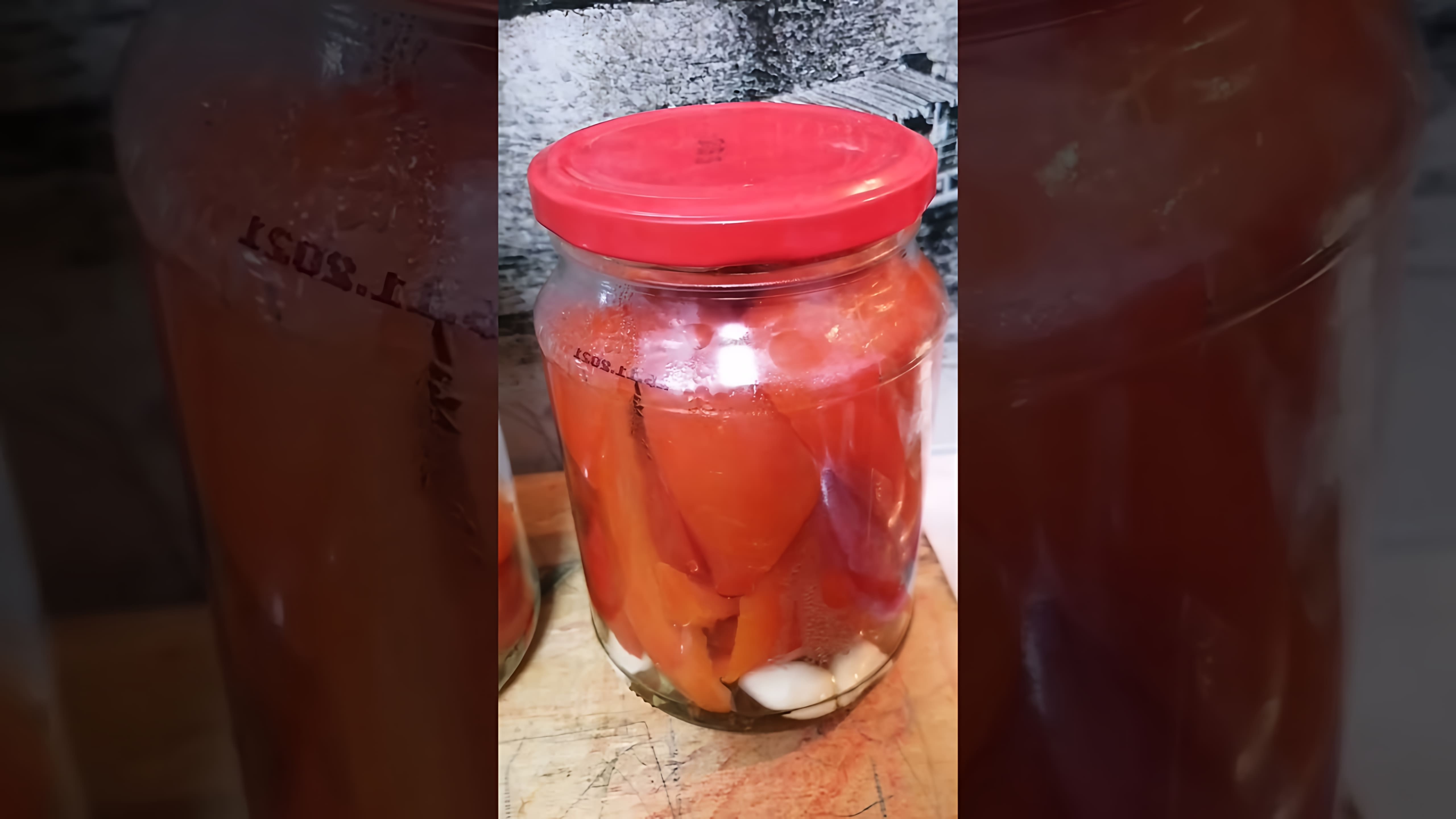 В этом видео демонстрируется процесс приготовления маринованного болгарского перца на зиму без использования масла