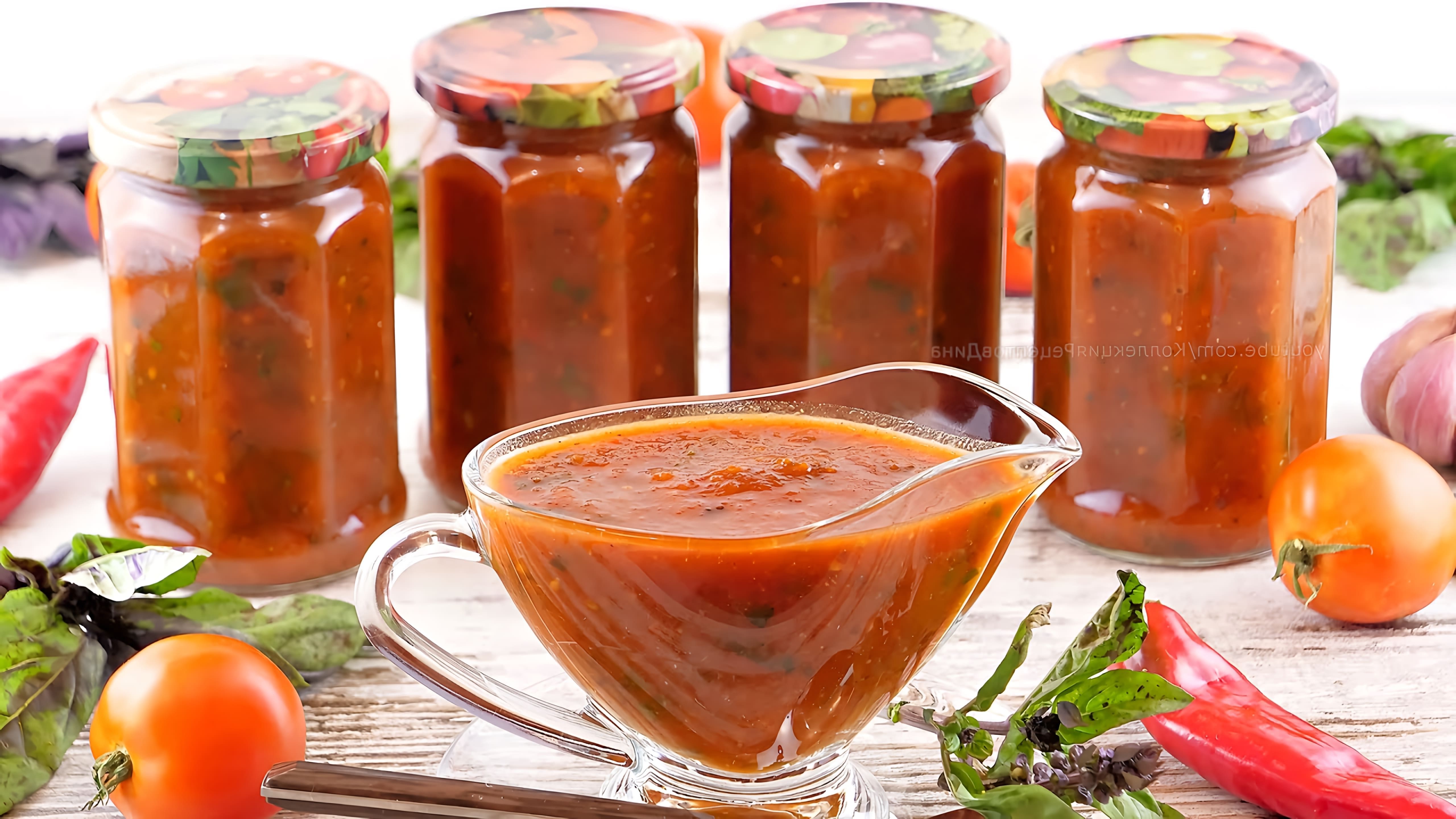 В этом видео демонстрируется процесс приготовления пряного томатного соуса с базиликом и острым перцем