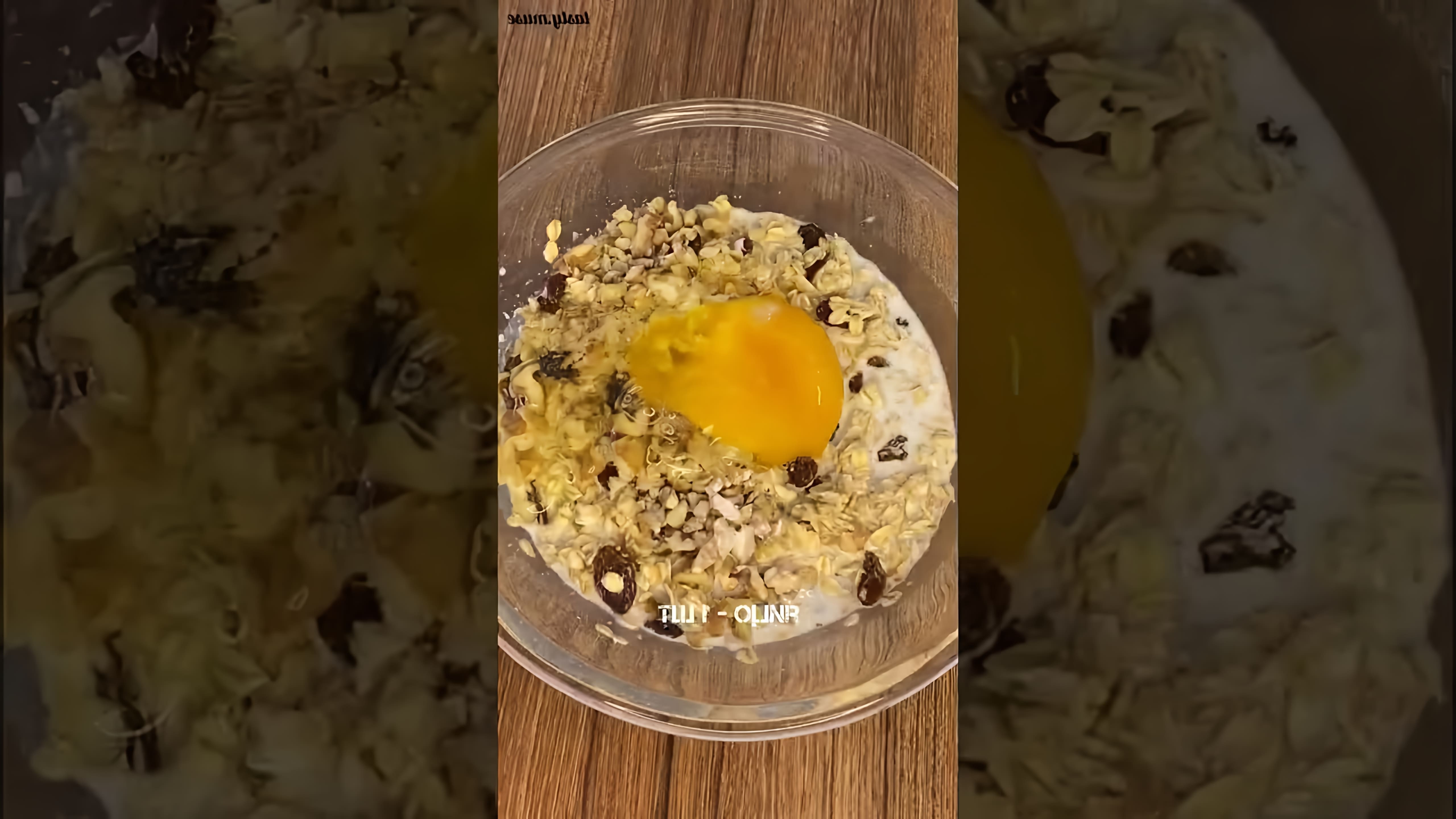 В этом видео демонстрируется рецепт приготовления нежного овсяного печенья без сахара