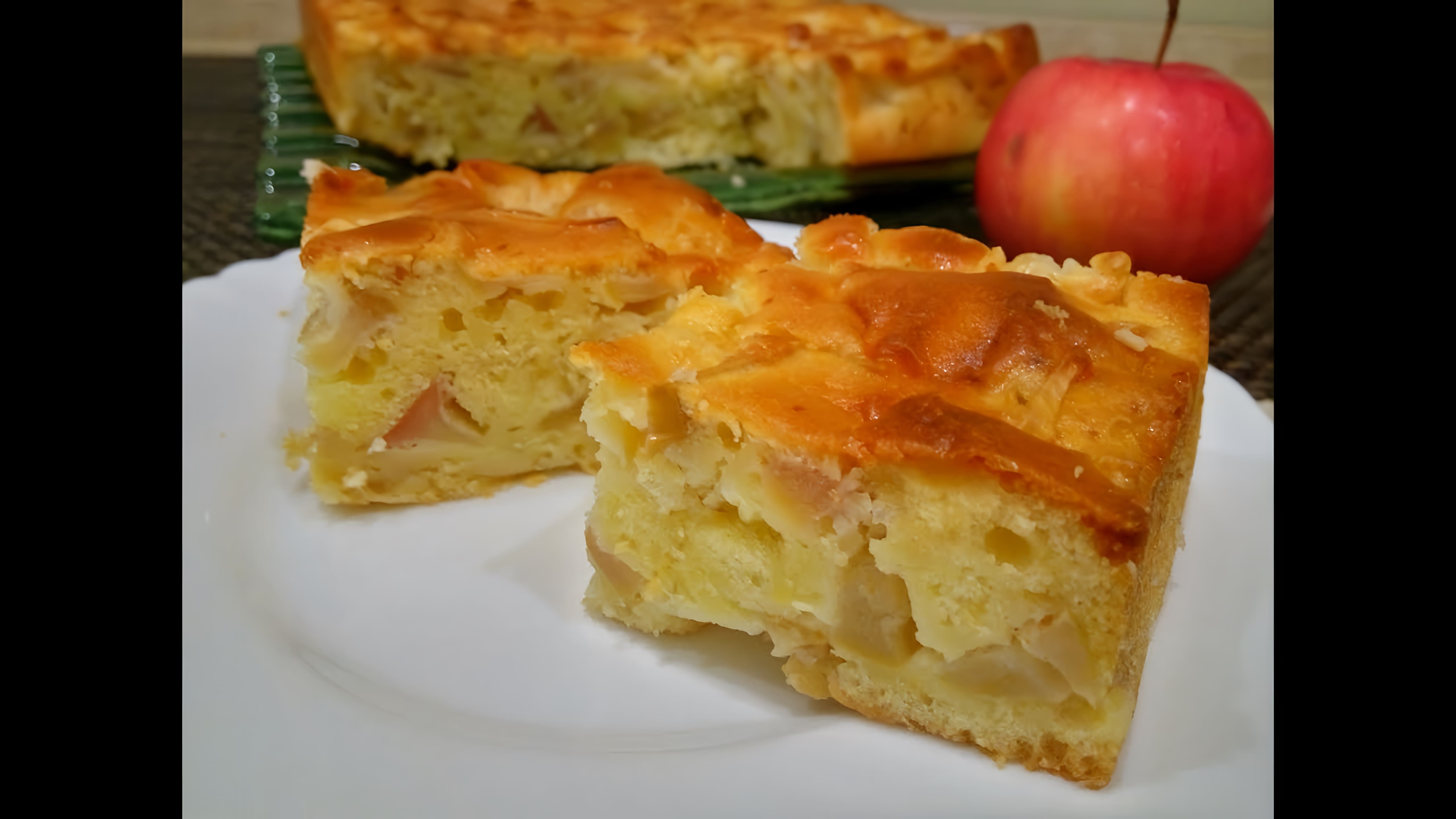 В этом видео-ролике вы увидите, как приготовить мега-вкусный яблочный пирог на кефире