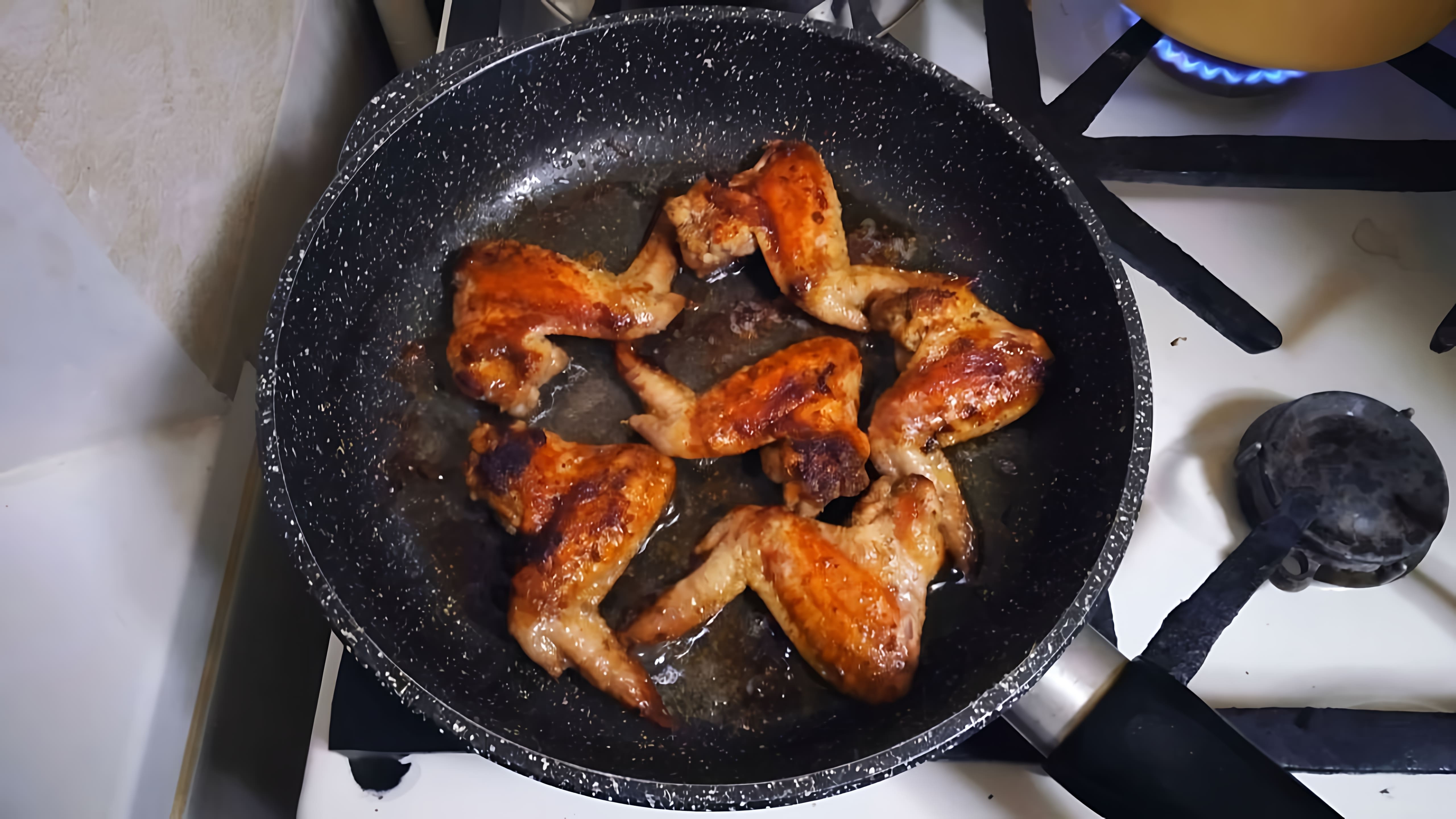 Как вкусно пожарить крылышки на сковороде ? В этом видео мы покажем вам как правильно жарить хрустящие куриные... 