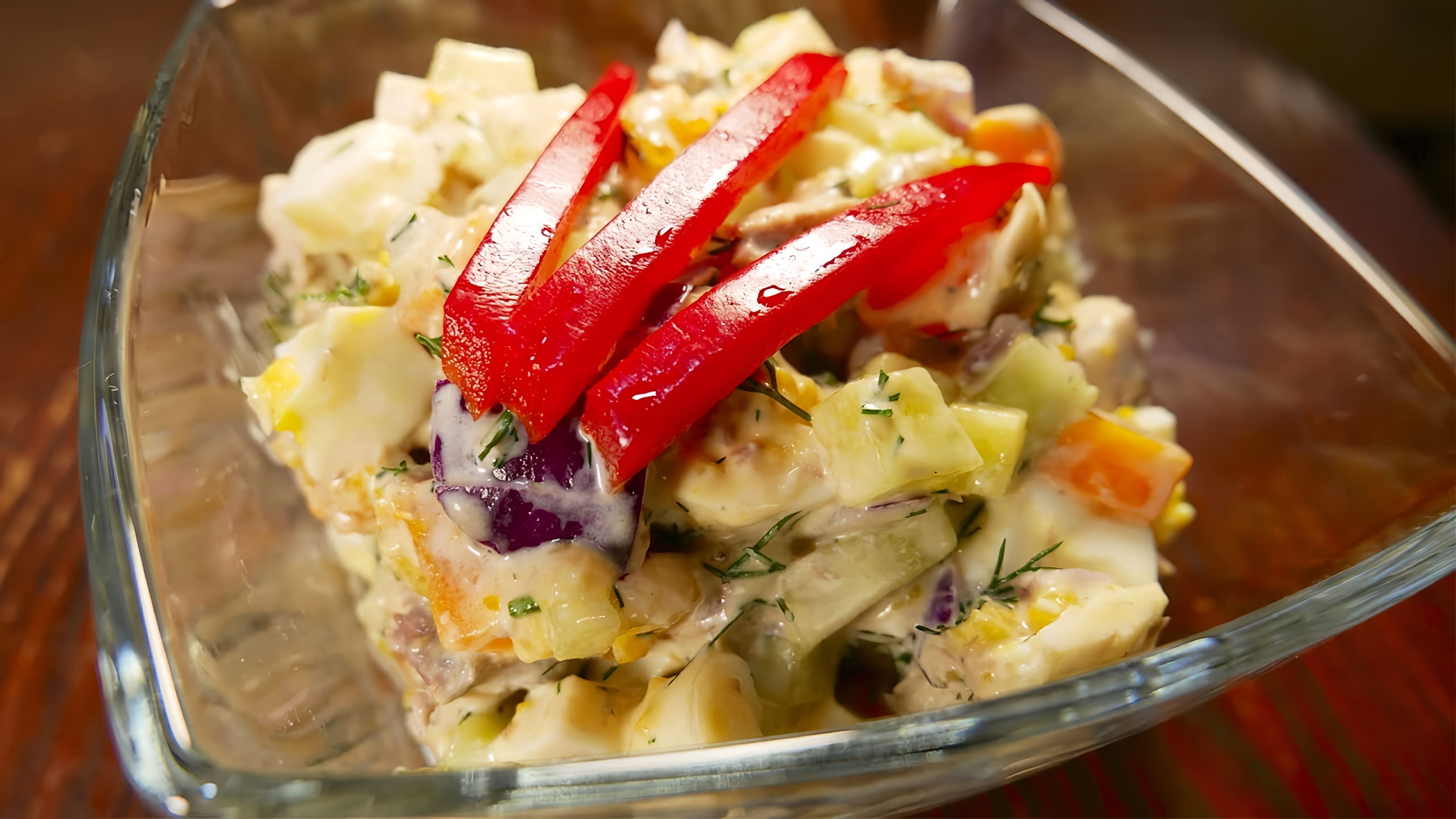 В этом видео демонстрируется процесс приготовления вкусного и простого салата "Вкусняшка"