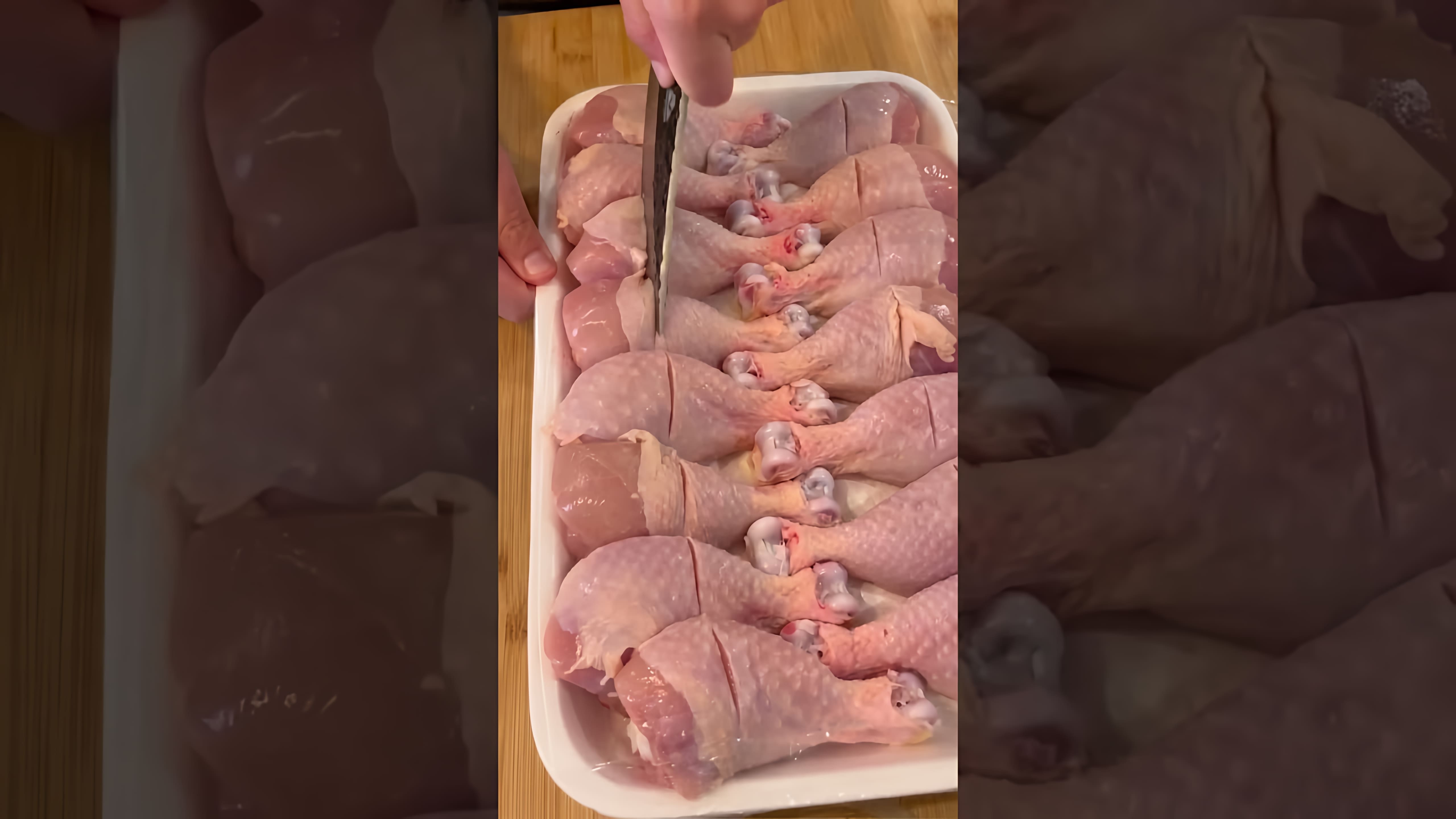 В этом видео-ролике вы увидите, как приготовить вкусные куриные ножки на гриле