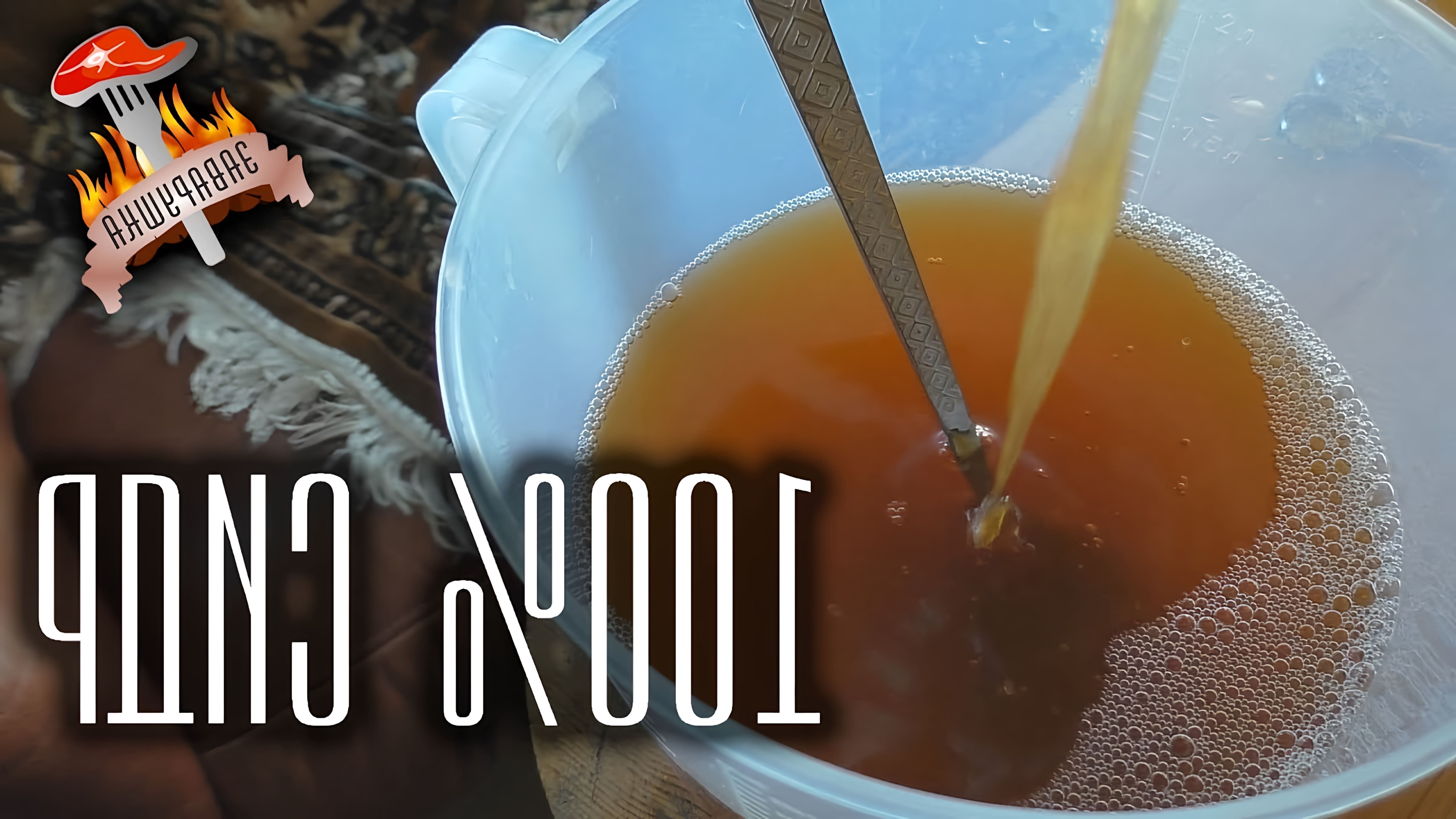 В этом видео демонстрируется процесс приготовления сидра из 100% яблочного сока в домашних условиях