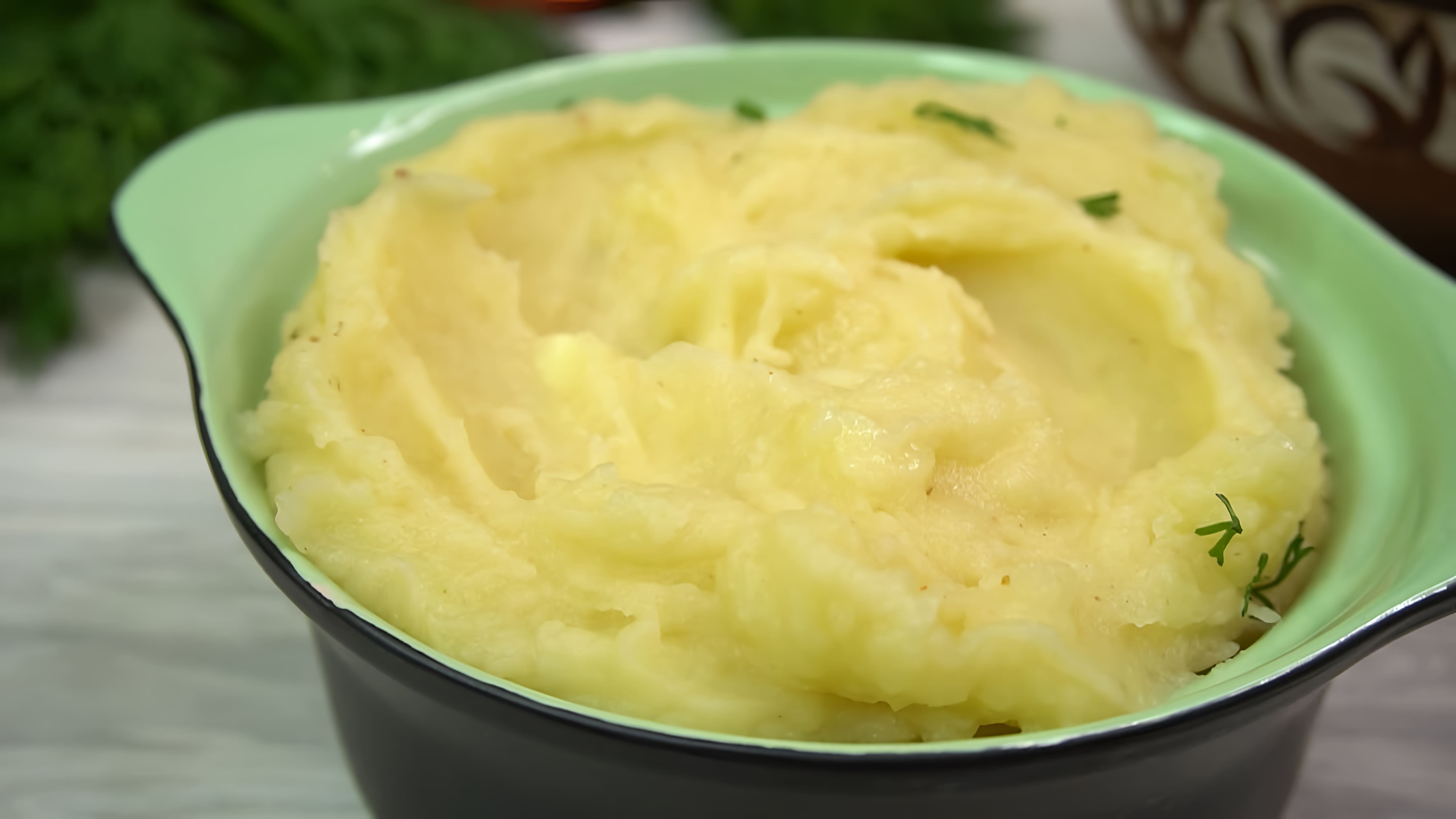 В этом видео демонстрируется рецепт приготовления картофельного пюре, которое называется "Самое вкусное пюре"