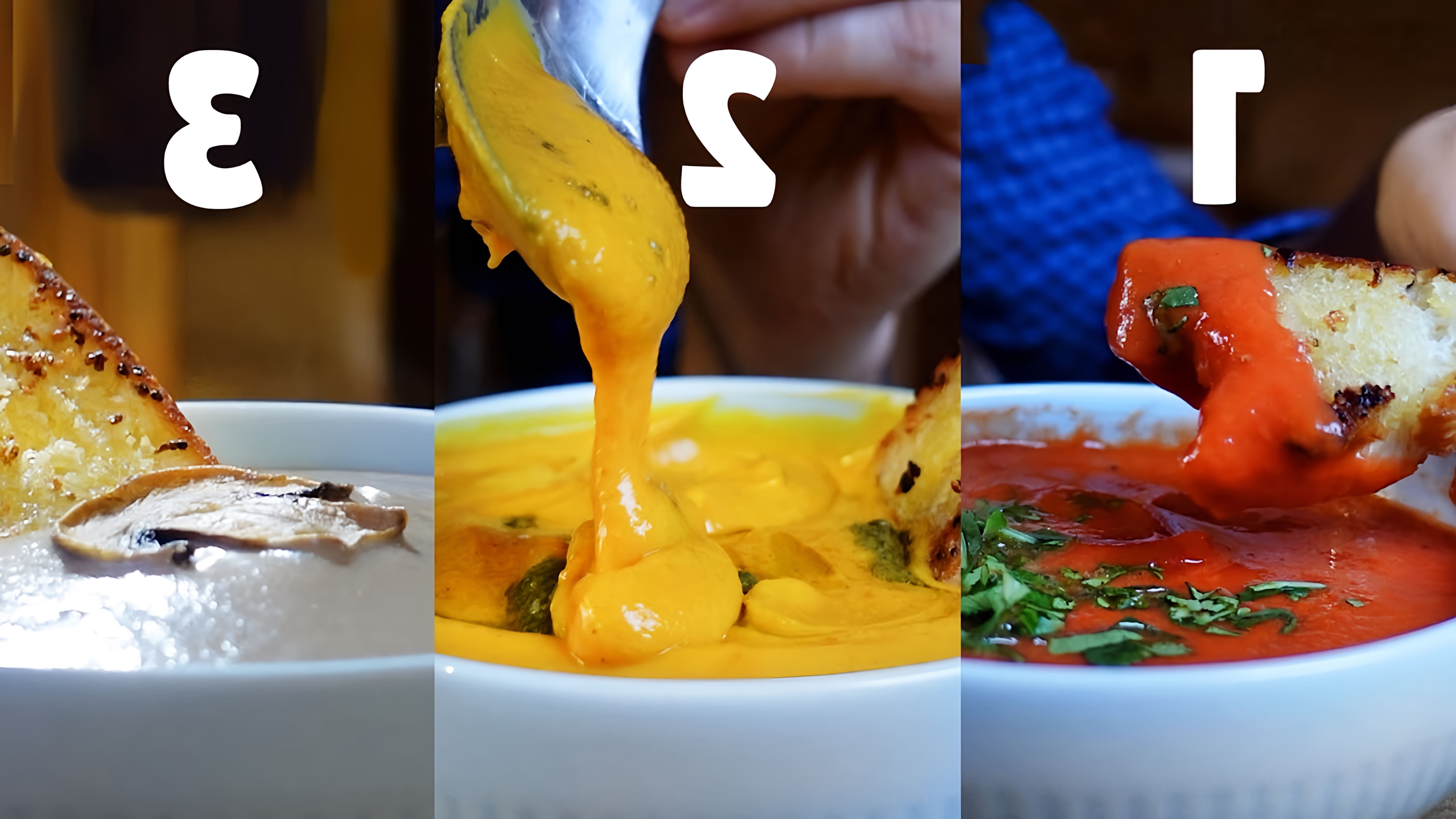 В этом видео демонстрируется приготовление трех полезных крем-супов без жарки и варки
