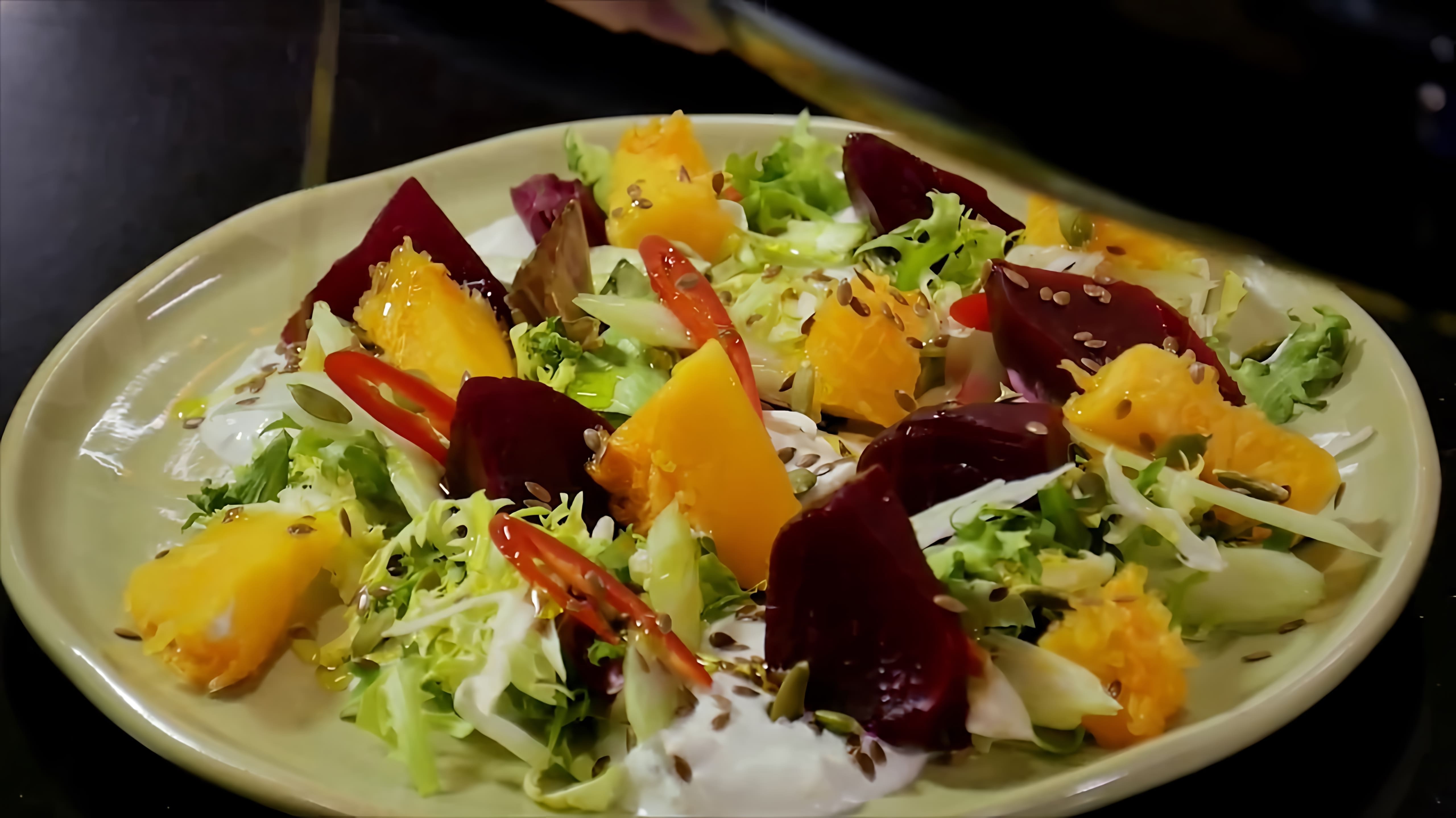 В этом видео показан рецепт салата со свеклой и тыквой, который можно использовать как закуску или основное блюдо