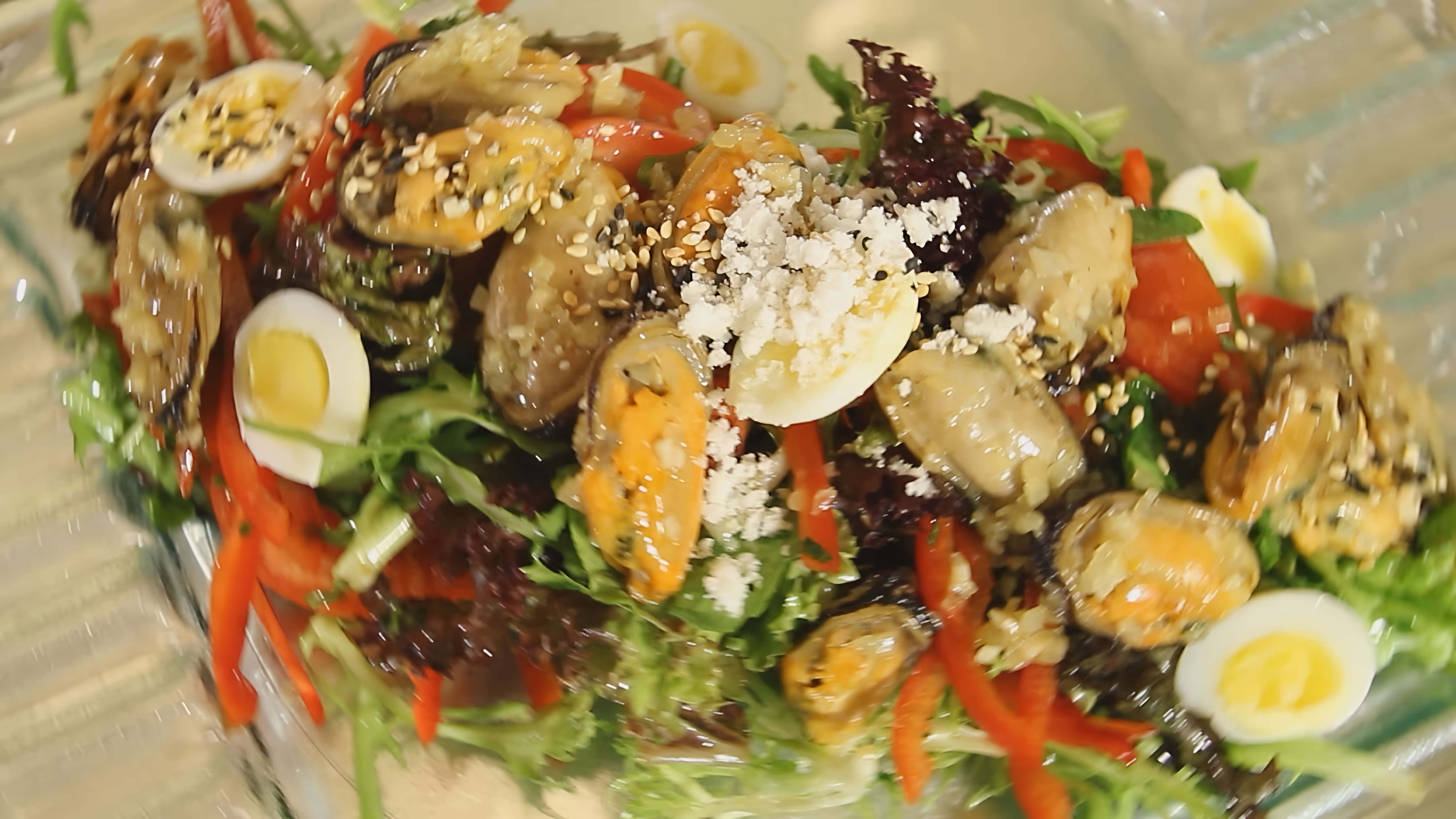 В этом видео шеф-повар Татьяна показывает, как приготовить салат с мидиями