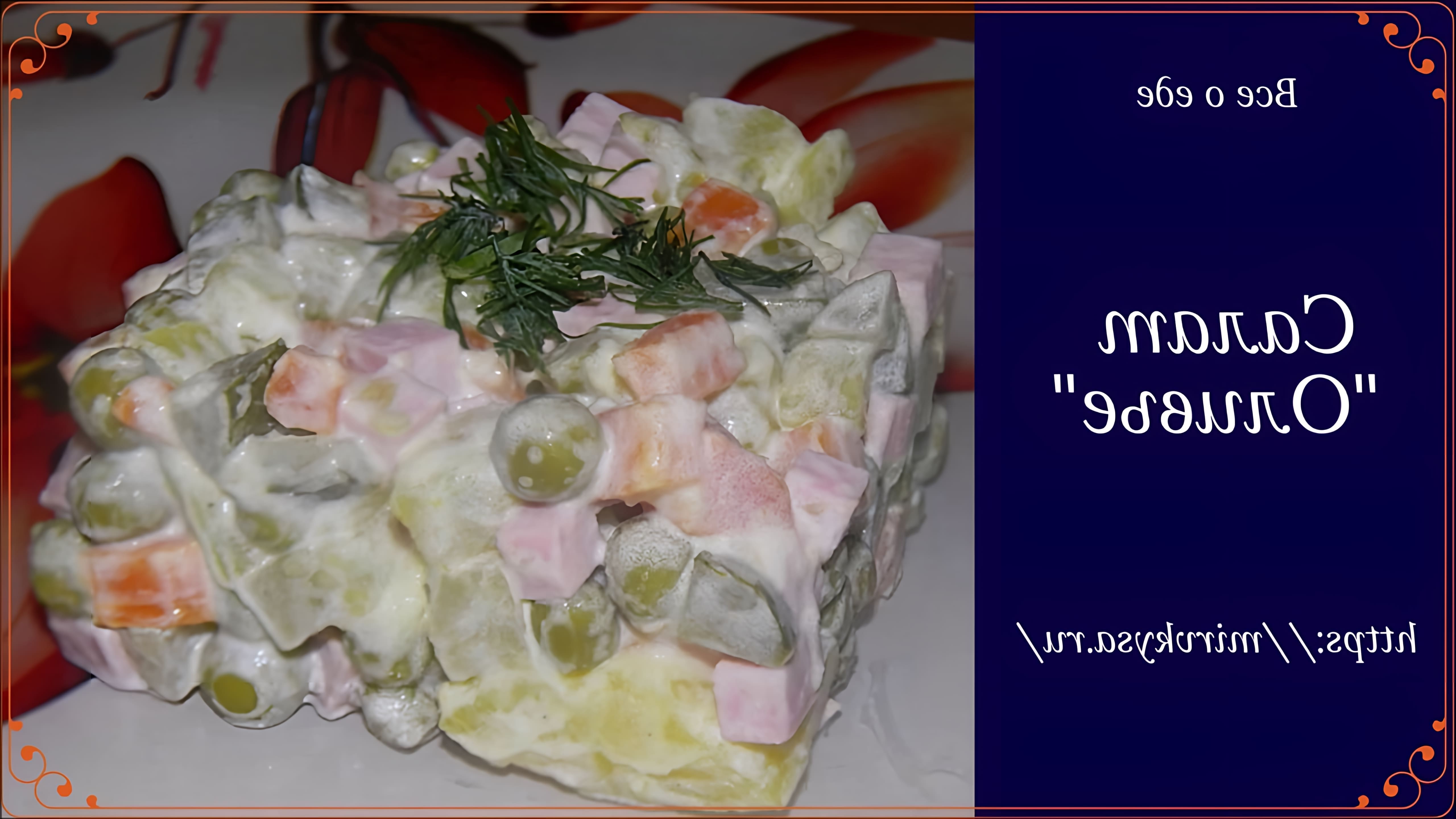 Салат оливье классический с колбасой и солеными огурцами — пошаговый рецепт с фото на Новый год
