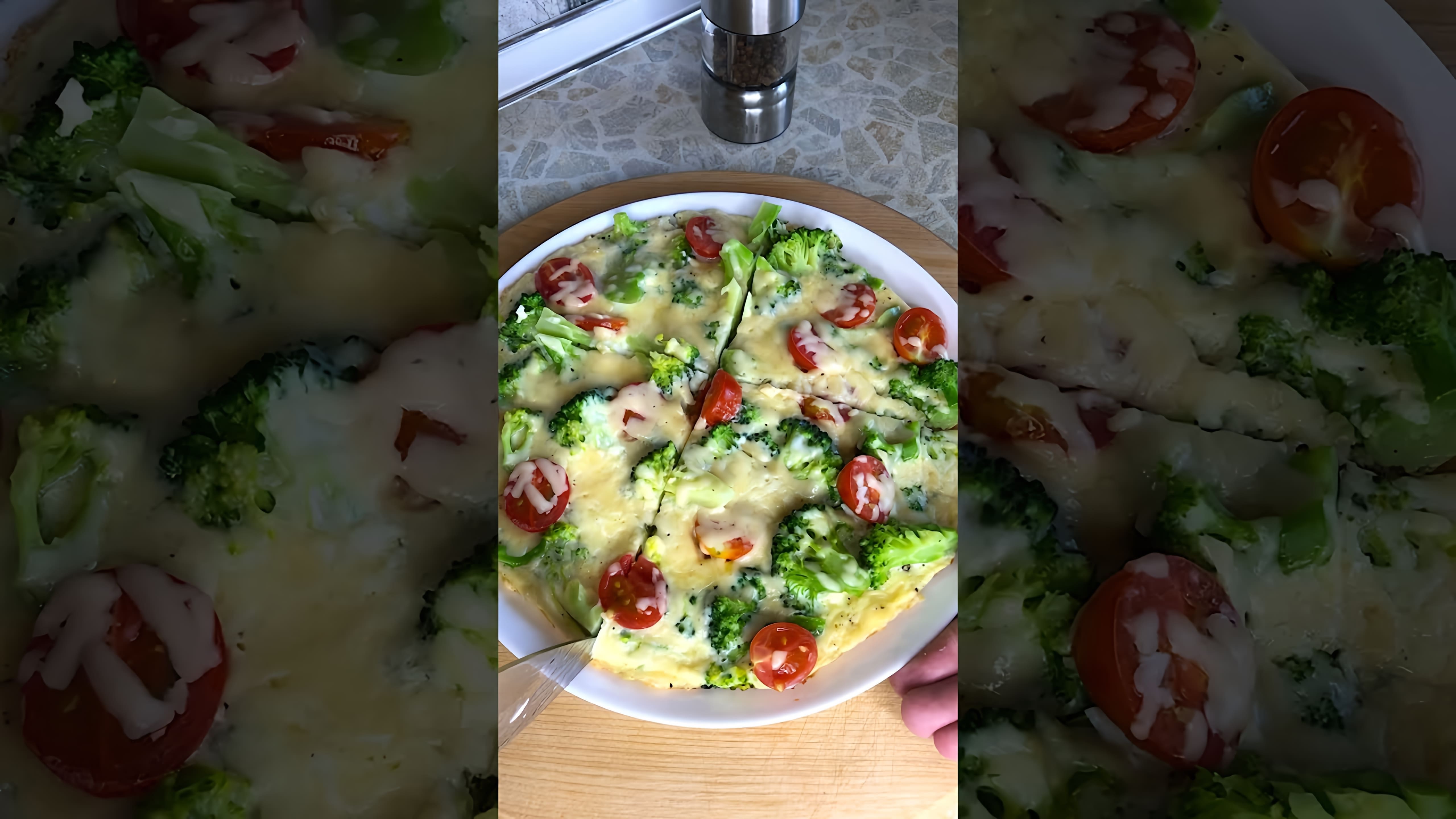 В этом видео показано, как быстро и легко приготовить вкусный и полезный завтрак с брокколи