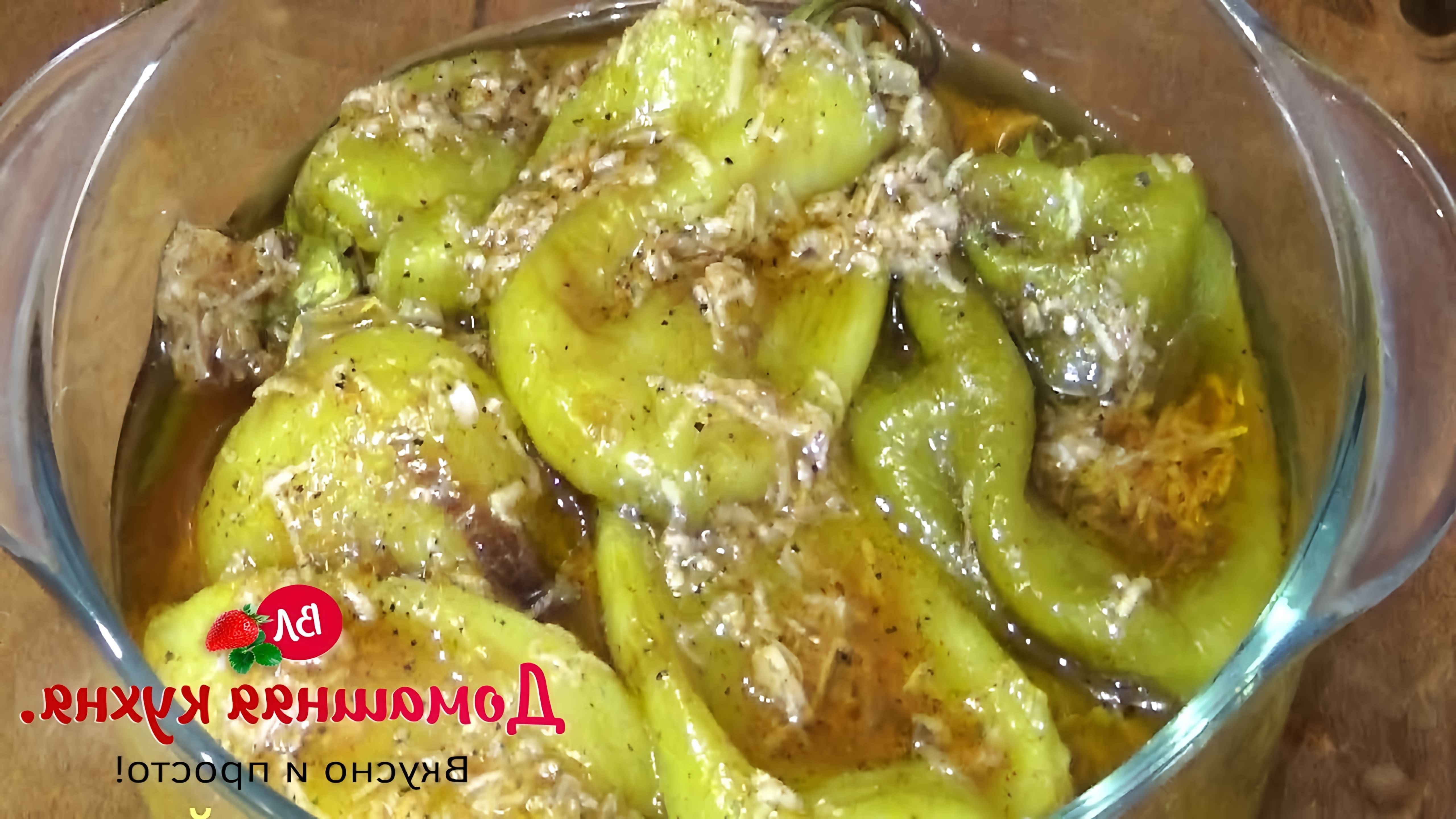 В этом видео демонстрируется процесс приготовления бомбической закуски из болгарского перца