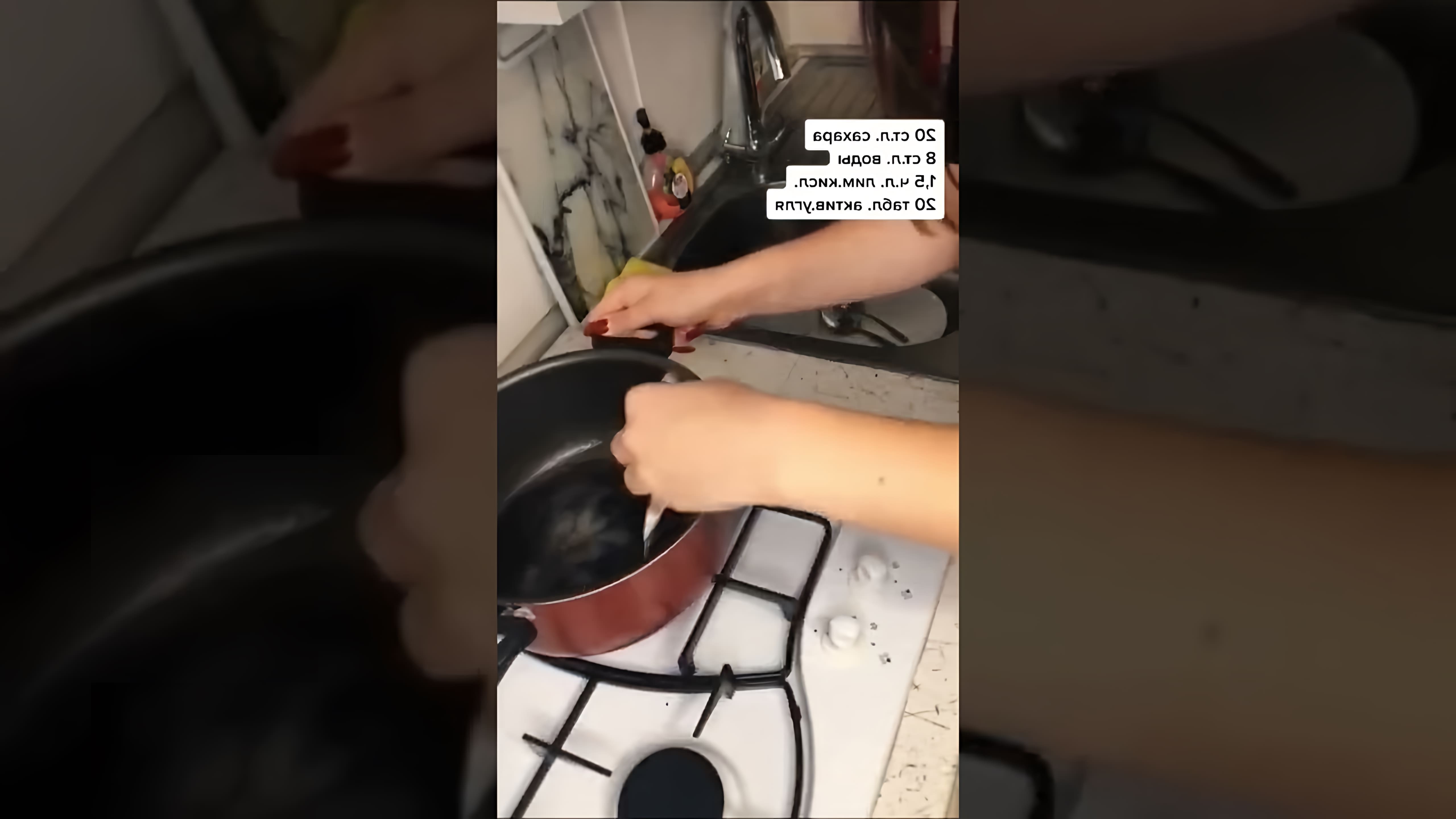 В этом видео демонстрируется процесс приготовления черной сахарной пасты для шугаринга