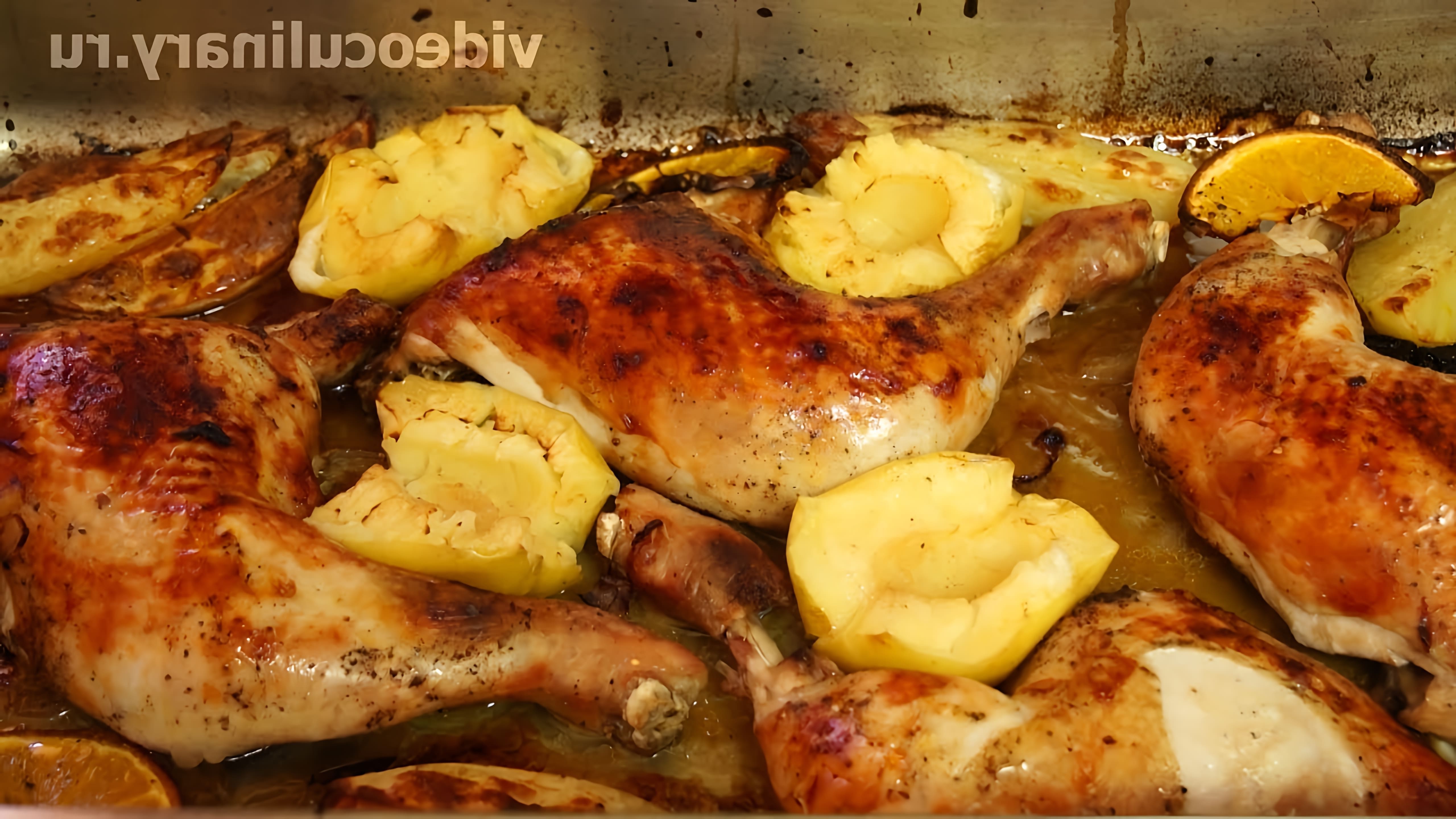В этом видео демонстрируется рецепт приготовления куриных окорочков с апельсином от Бабушки Эммы