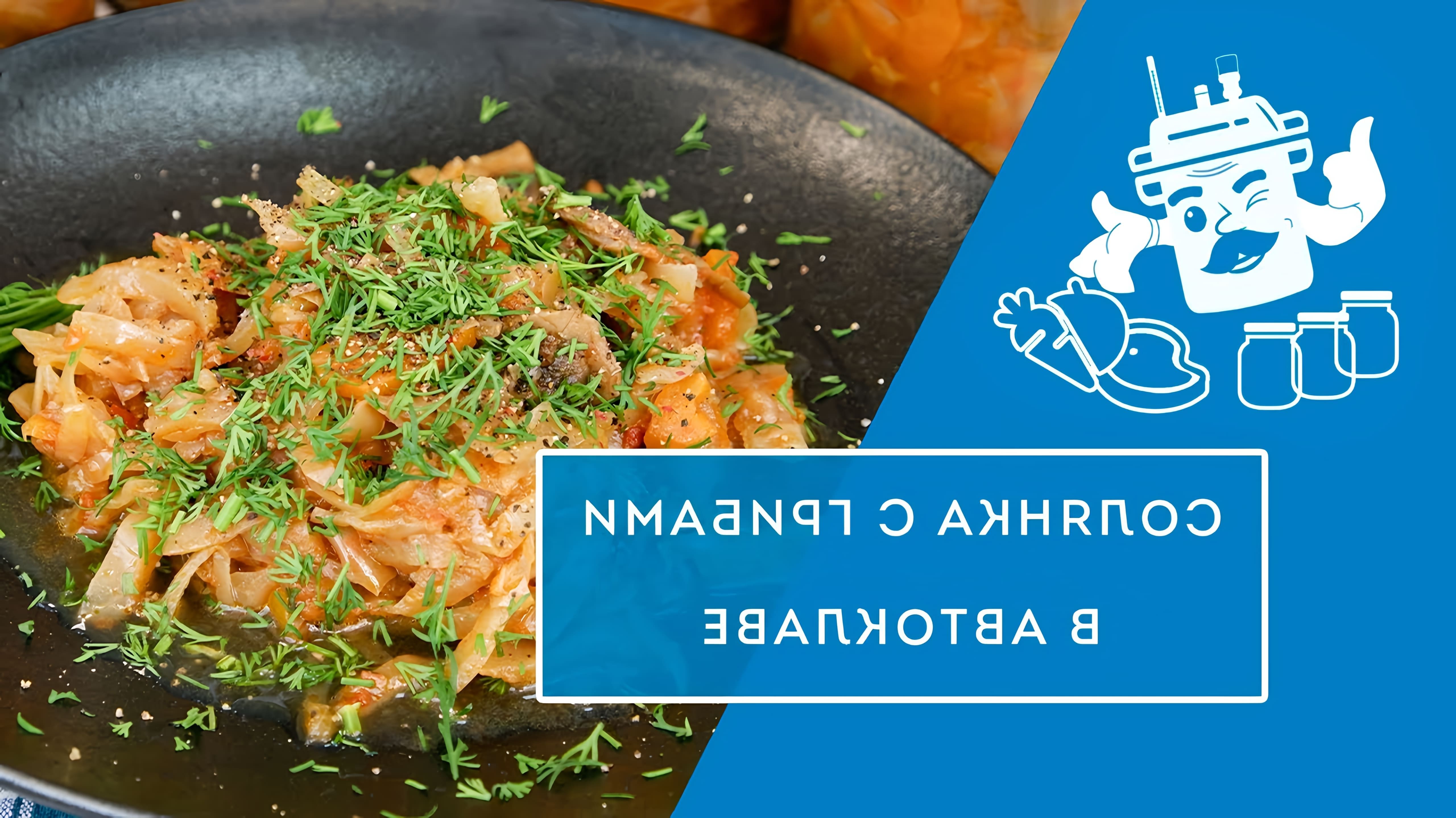 Как приготовить солянку с грибами на зиму