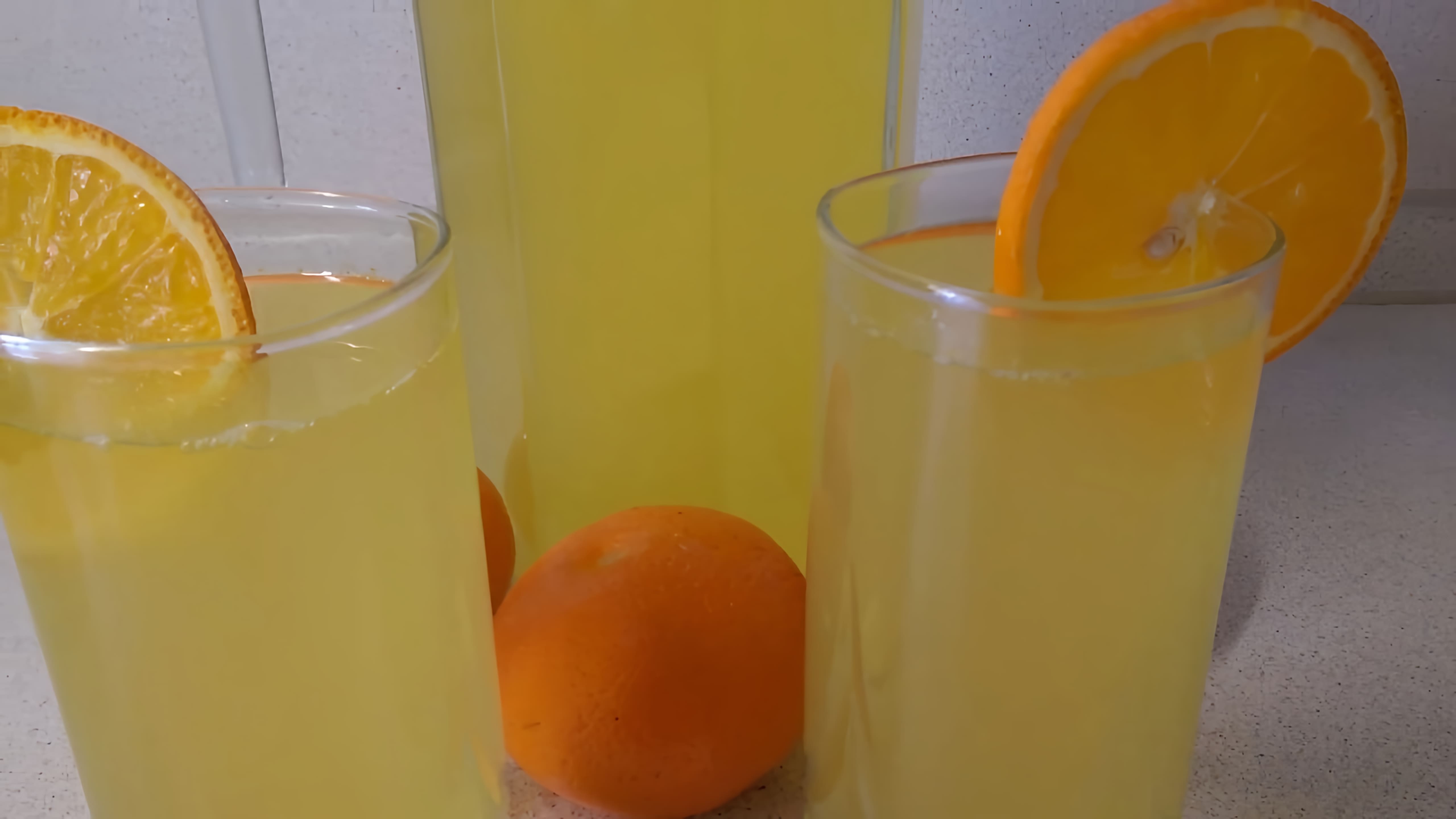 В этом видео демонстрируется процесс приготовления лимонада из 2 апельсинов и 1 лимона