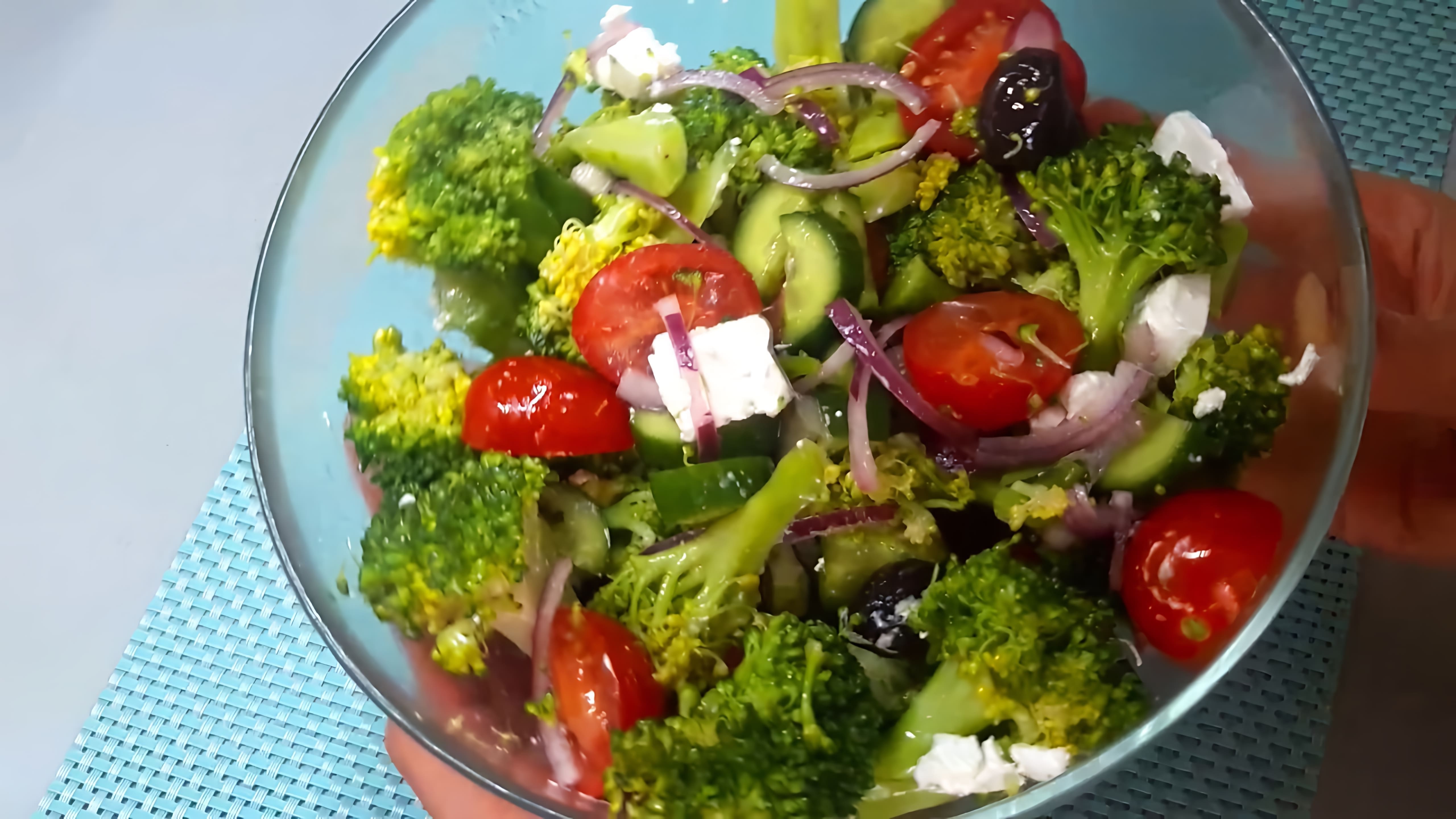 В этом видео демонстрируется простой и быстрый способ приготовления салата с брокколи