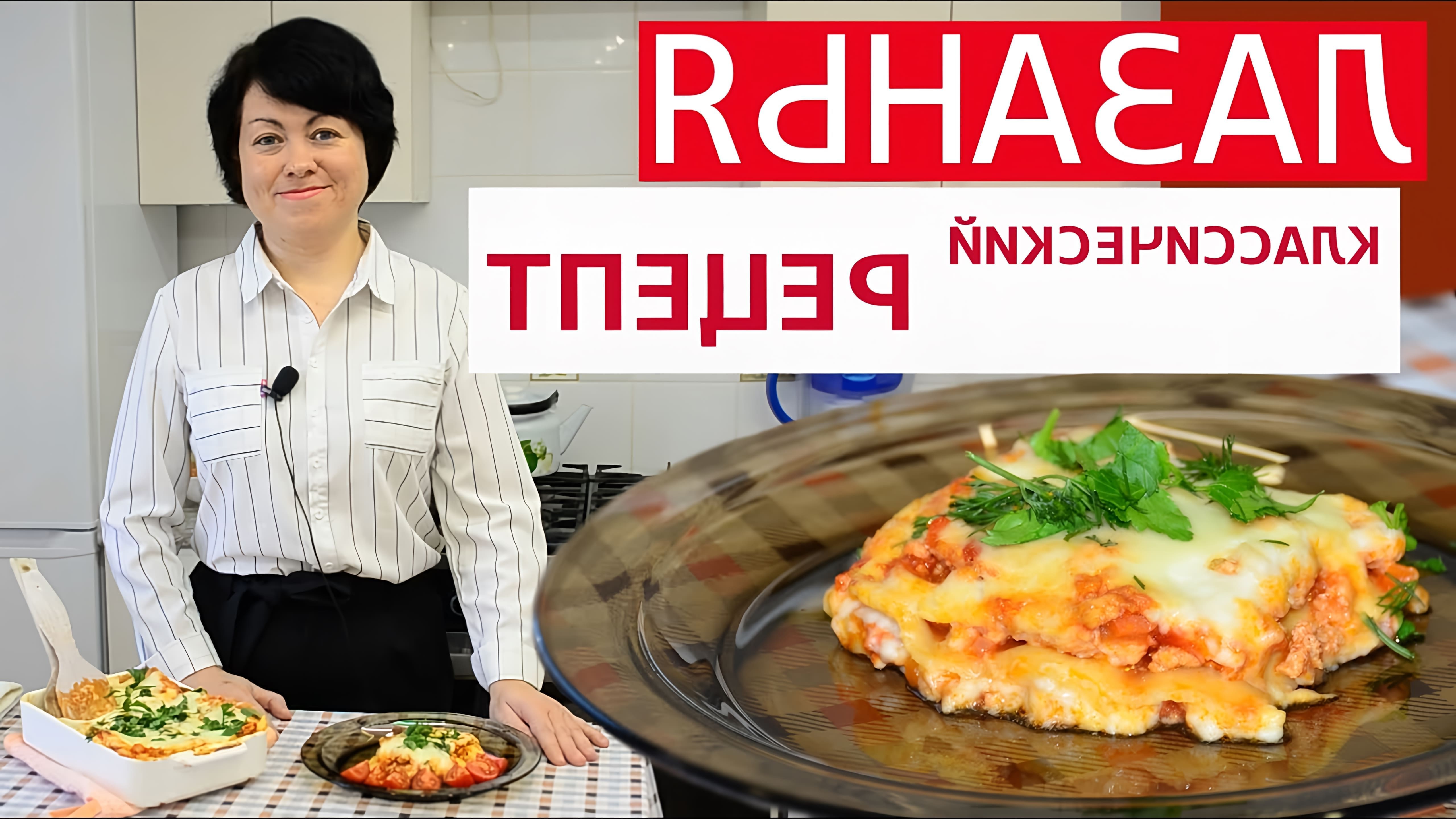 В этом видео Ольга Кузьмина показывает, как приготовить лазанью с фаршем и соусами Болоньезе и Бешамель