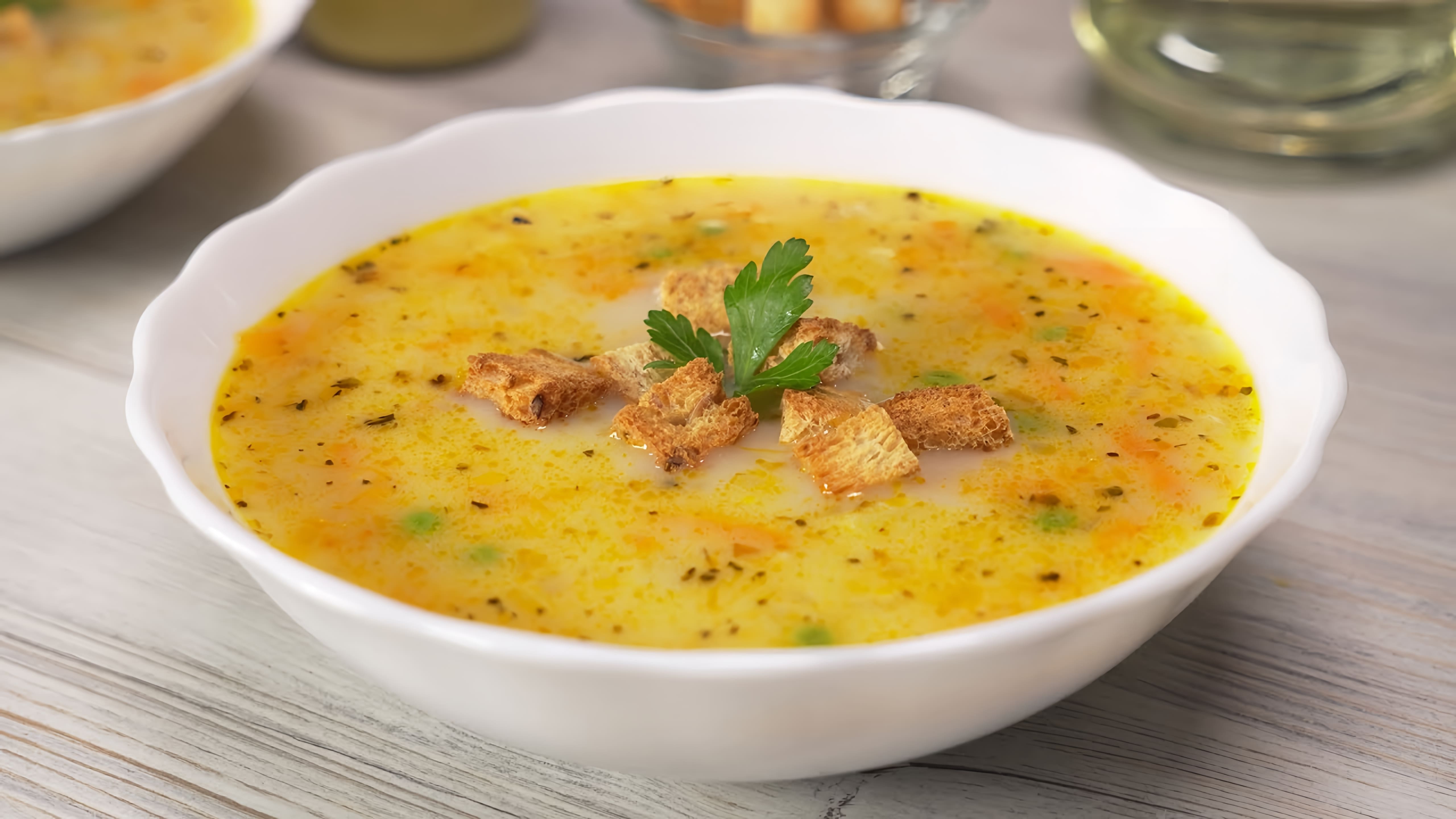 В этом видео демонстрируется рецепт приготовления вкусного супа с плавленым сыром из простых продуктов за 30 минут