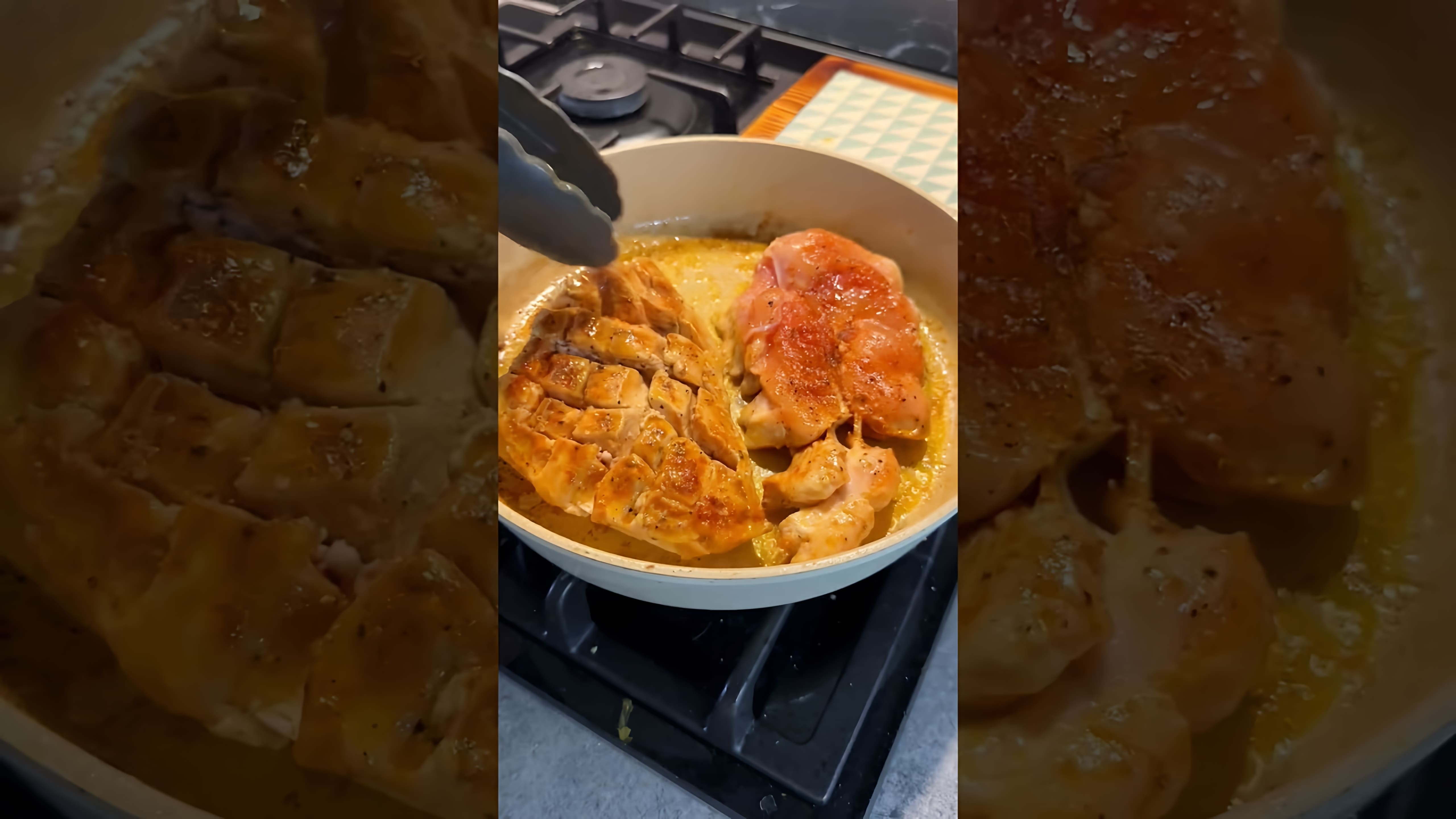 В этом видео демонстрируется рецепт приготовления нежной курицы в легком сливочном соусе