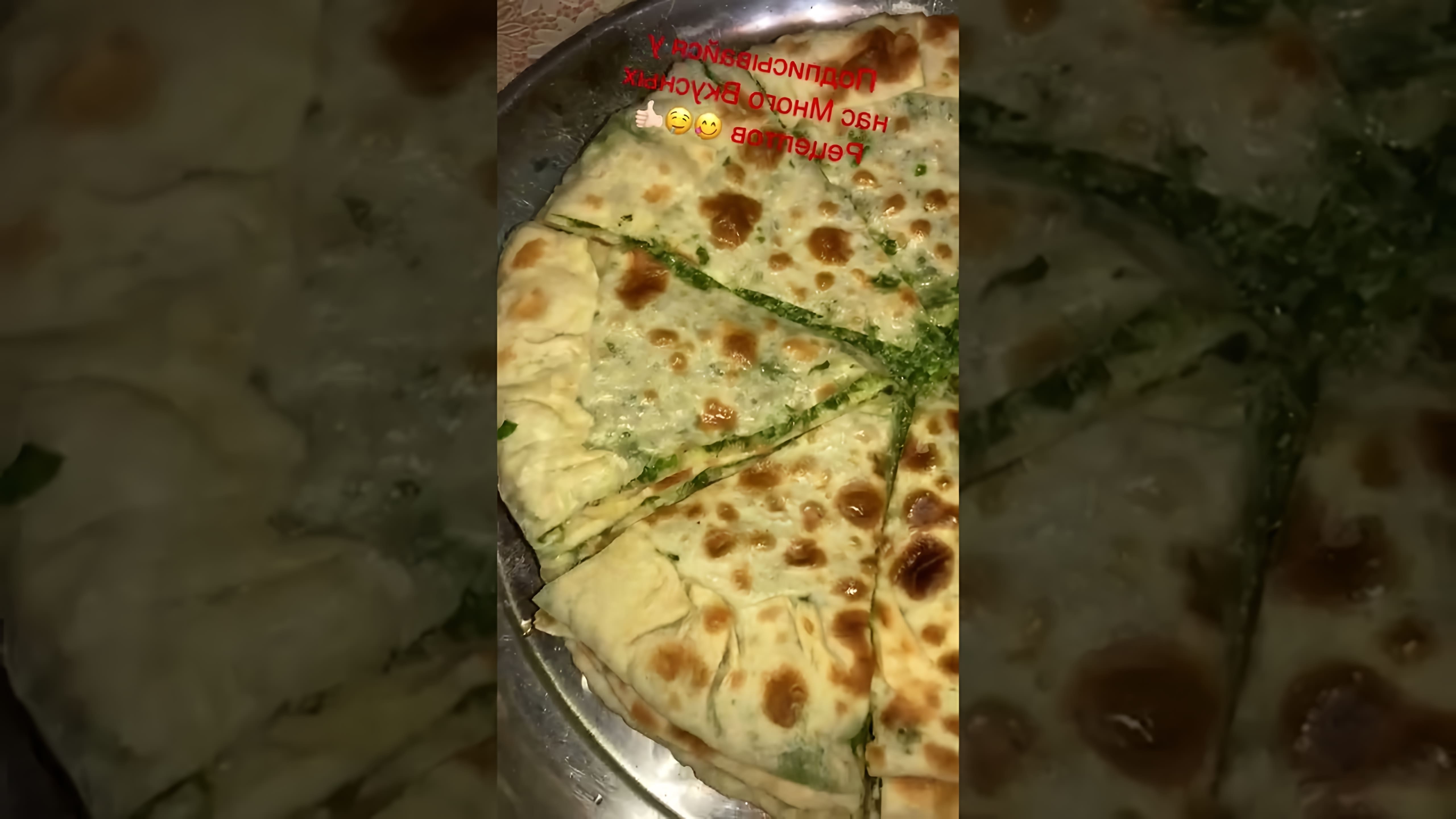 В этом видео-ролике вы увидите процесс приготовления традиционного дагестанского блюда - Чуду с зеленью