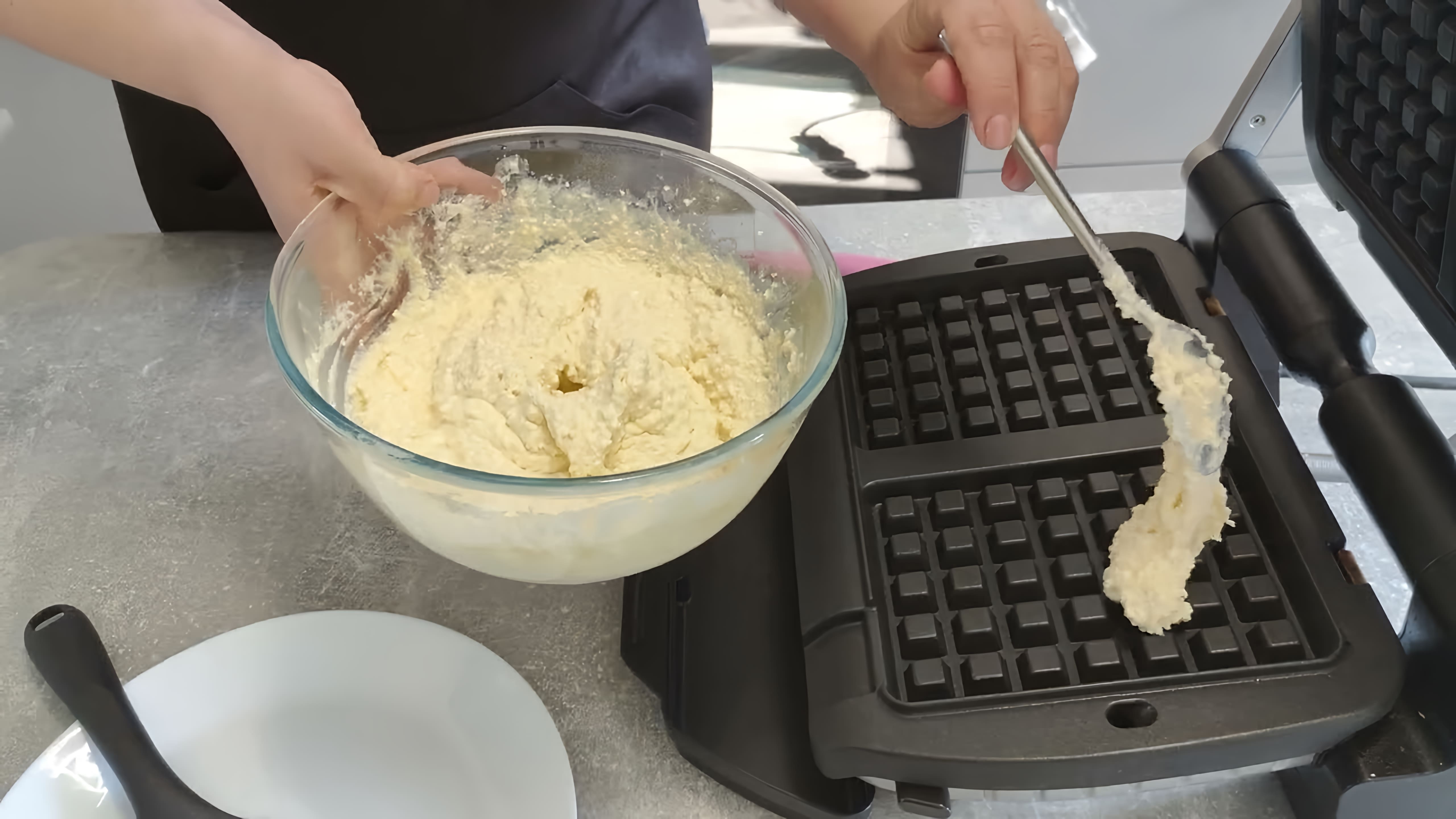 В этом видео-ролике вы увидите, как приготовить вкусные и нежные творожные вафли по бельгийскому рецепту