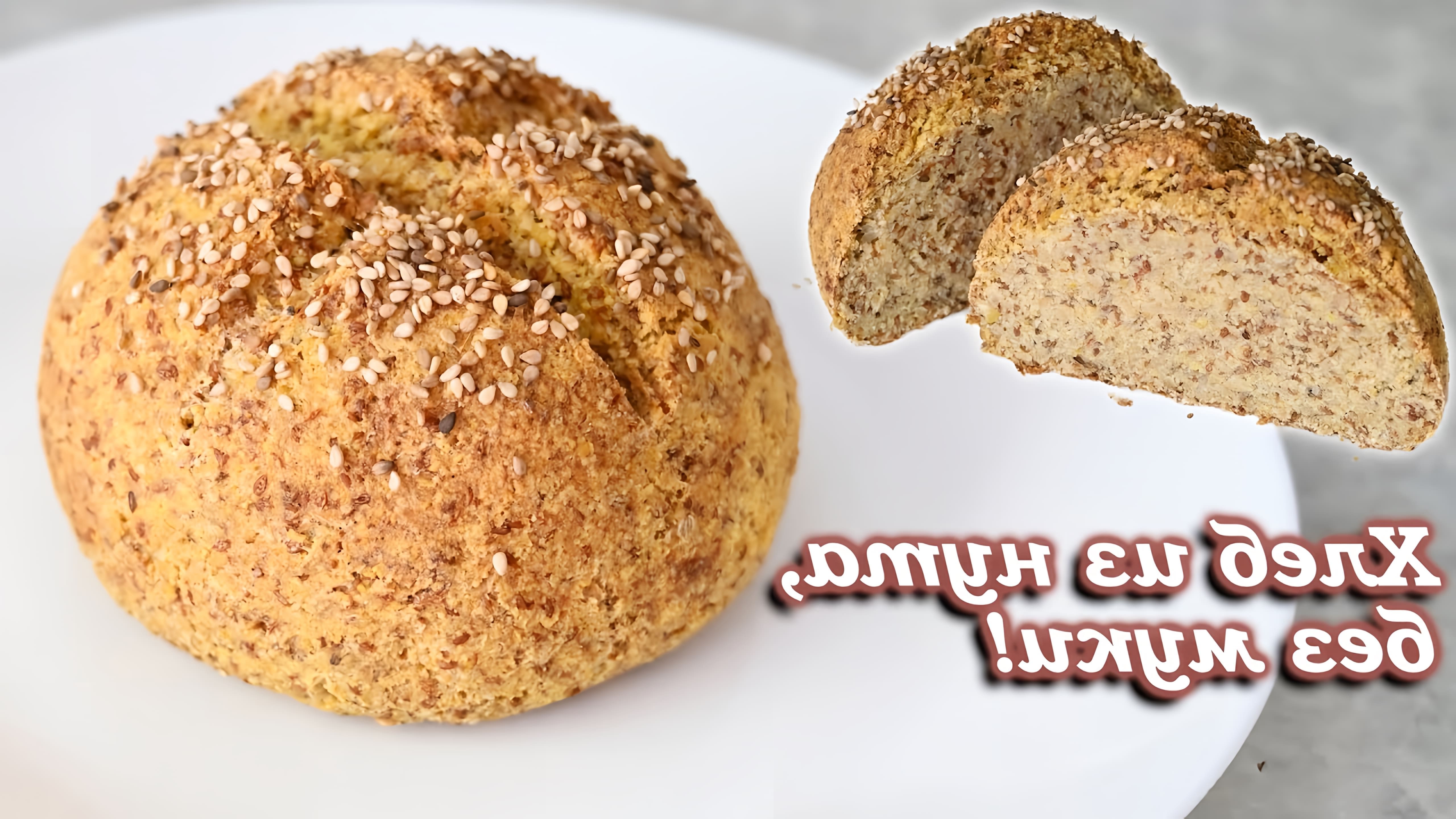 Хлеб Без Дрожжей Где Купить