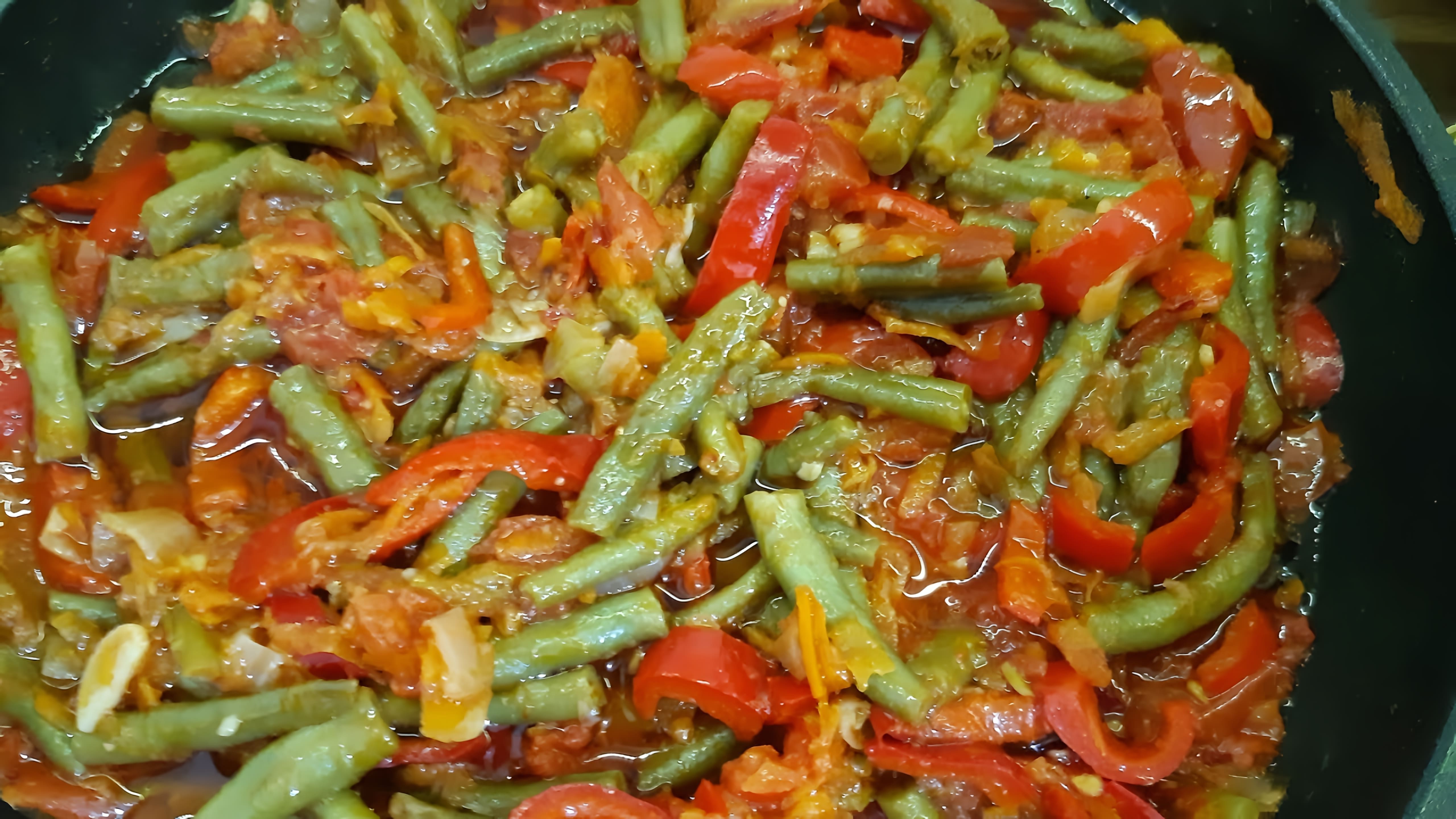 Видео как приготовить турецкое блюдо из зеленой фасоли, тушеной с овощами