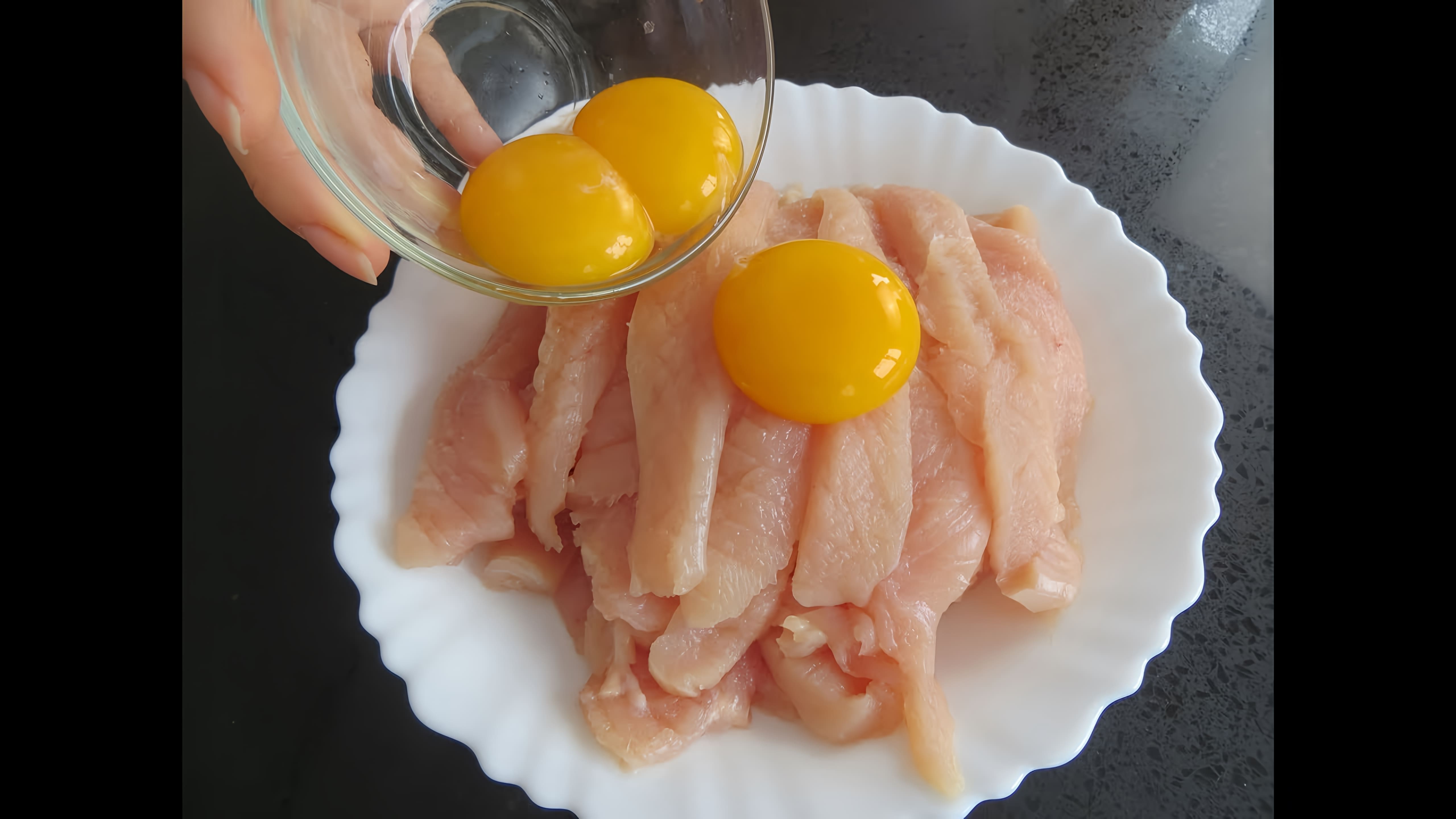 Видео рецепт приготовления куриных грудок в яйцах, чтобы сделать их сочными и ароматными