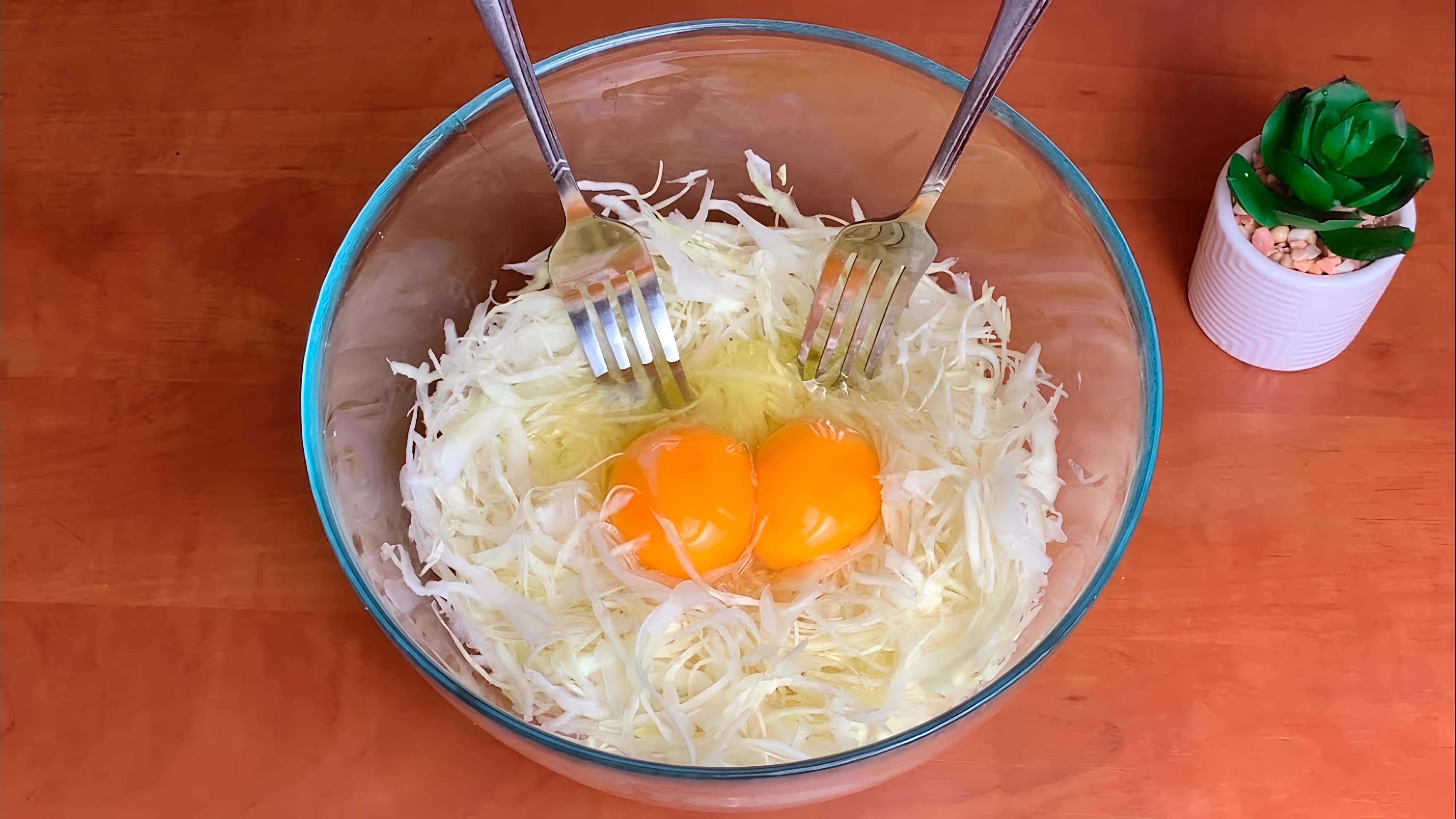 В этом видео демонстрируется простой и быстрый рецепт запеканки из капусты и яиц
