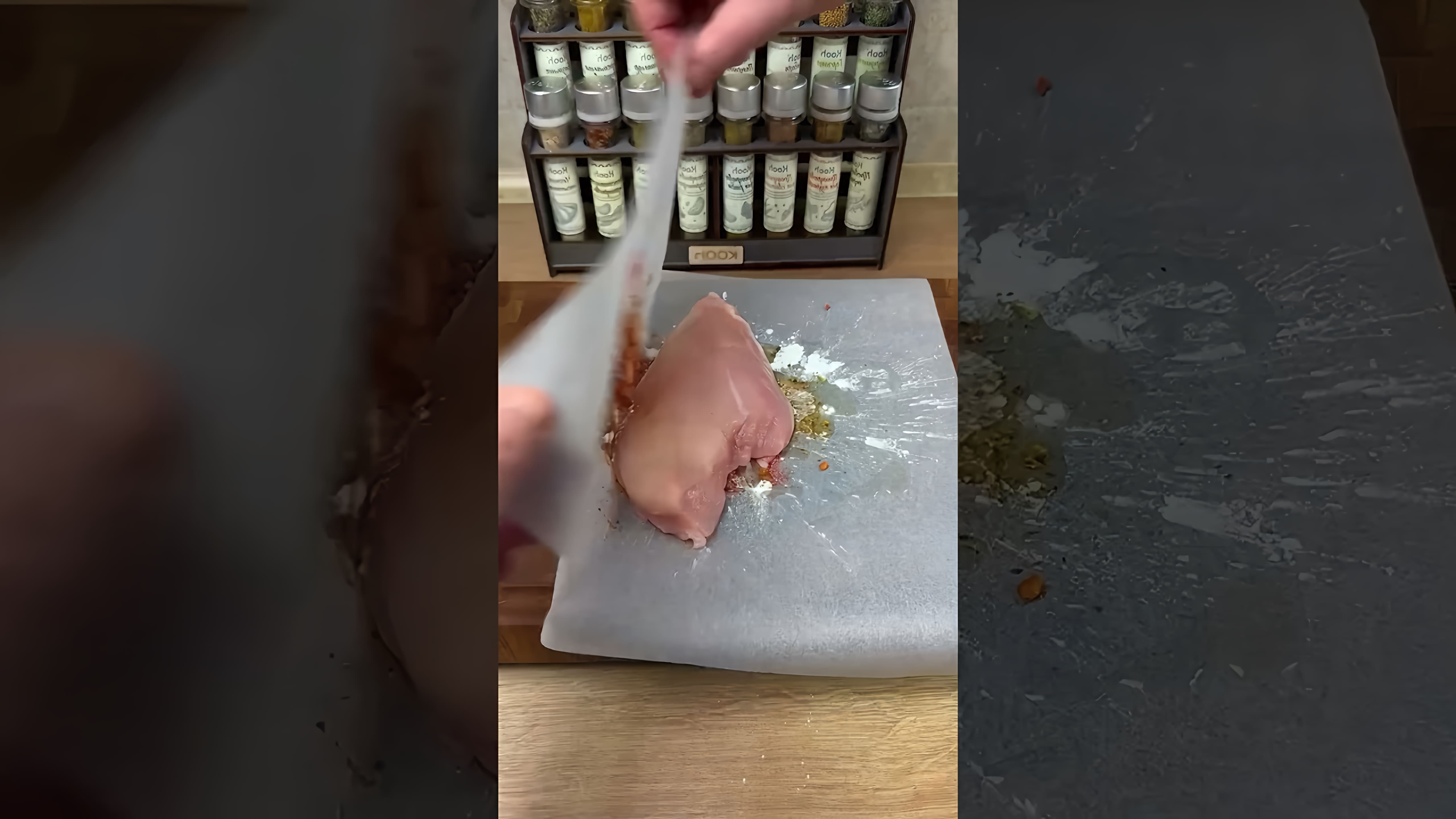 В этом видео-ролике будет представлен рецепт приготовления сочнейшей грудки курицы