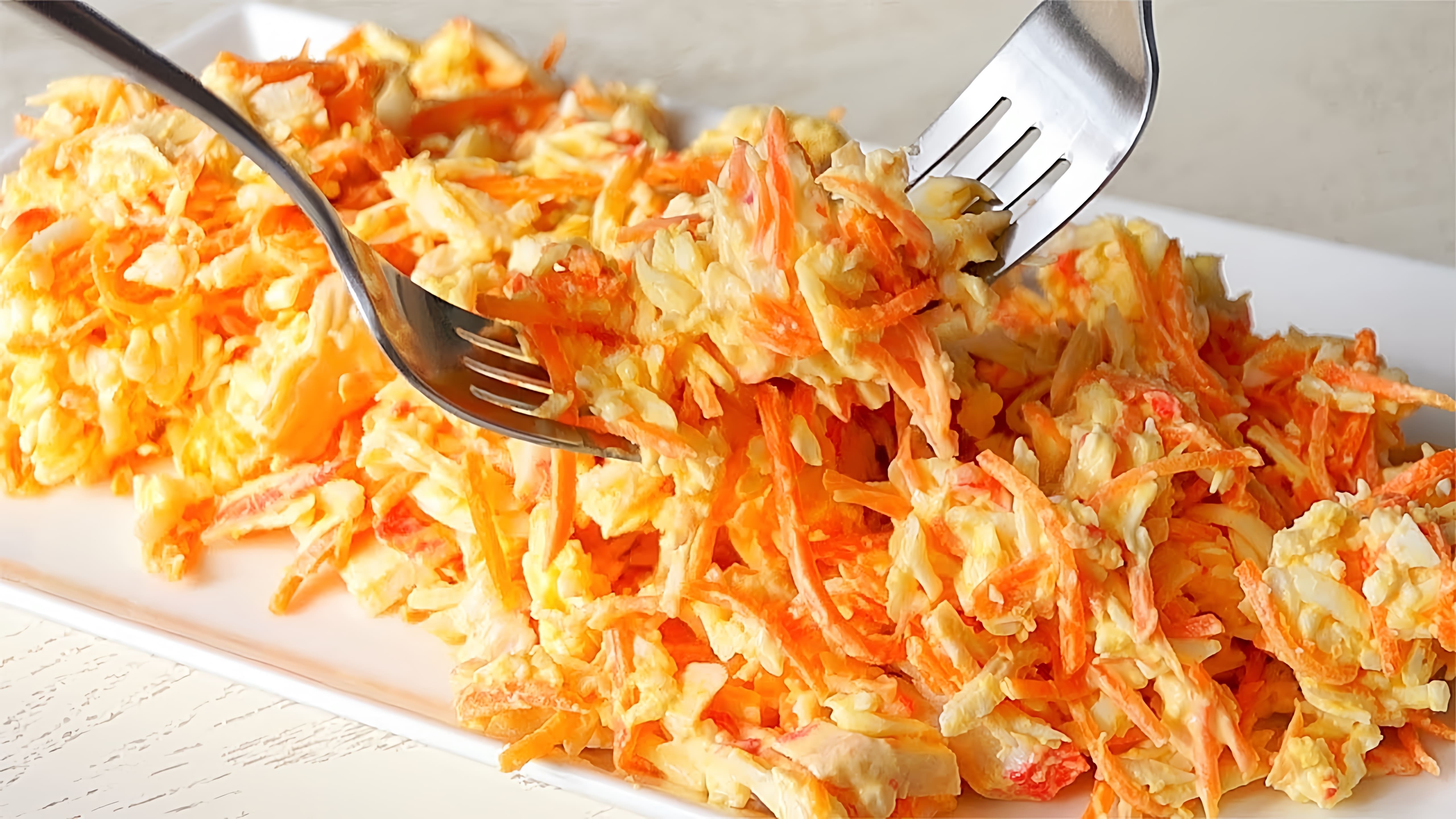 В этом видео-ролике рассказывается о простом и вкусном салате из моркови, который можно приготовить всего за 10 минут