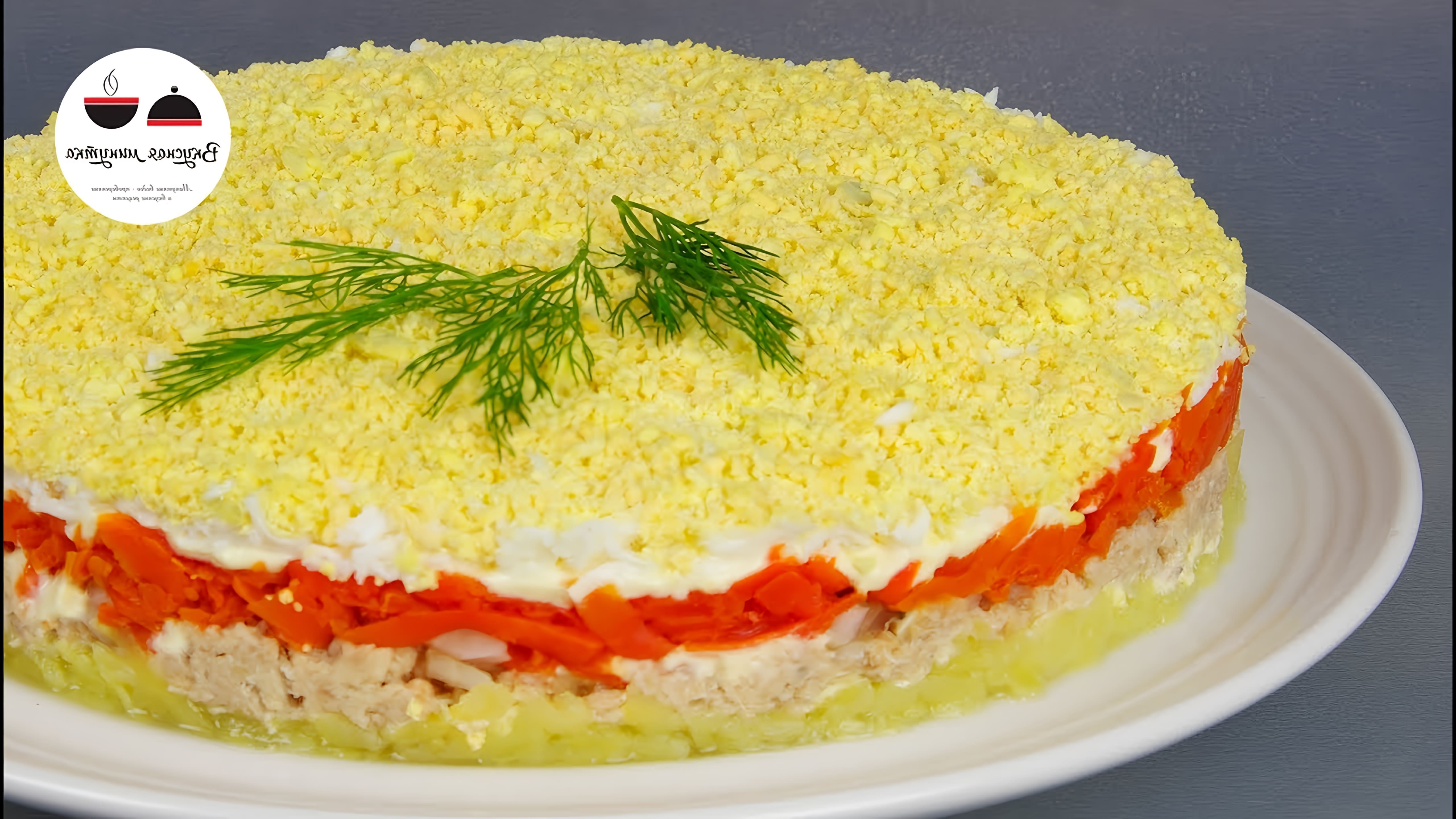 Салат "Мимоза" - это вкусный и слоеный салат, который идеально подходит для новогоднего стола