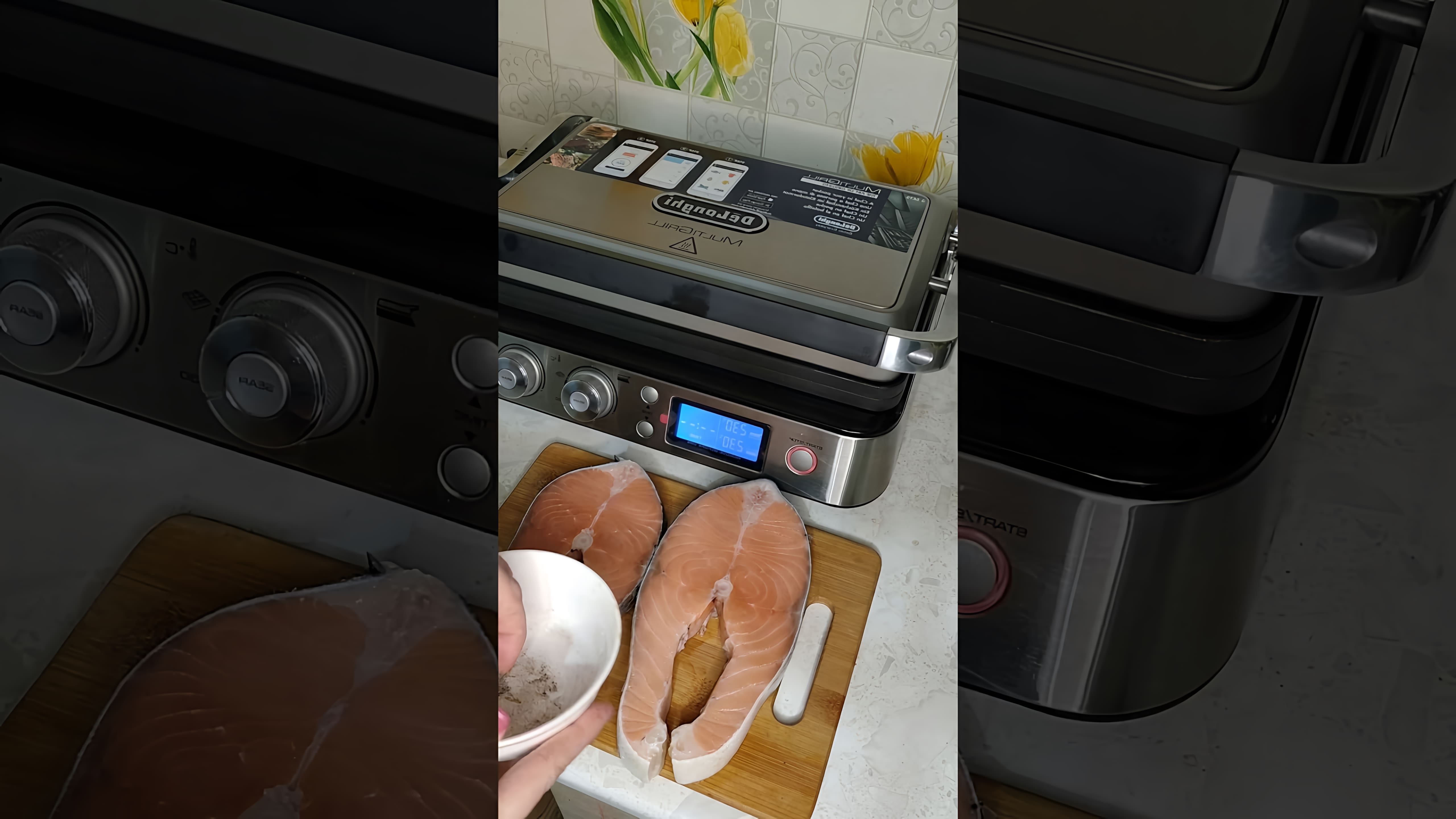 В этом видео-ролике демонстрируется процесс приготовления стейка сёмги на электрогриле DeLonghi 1030D