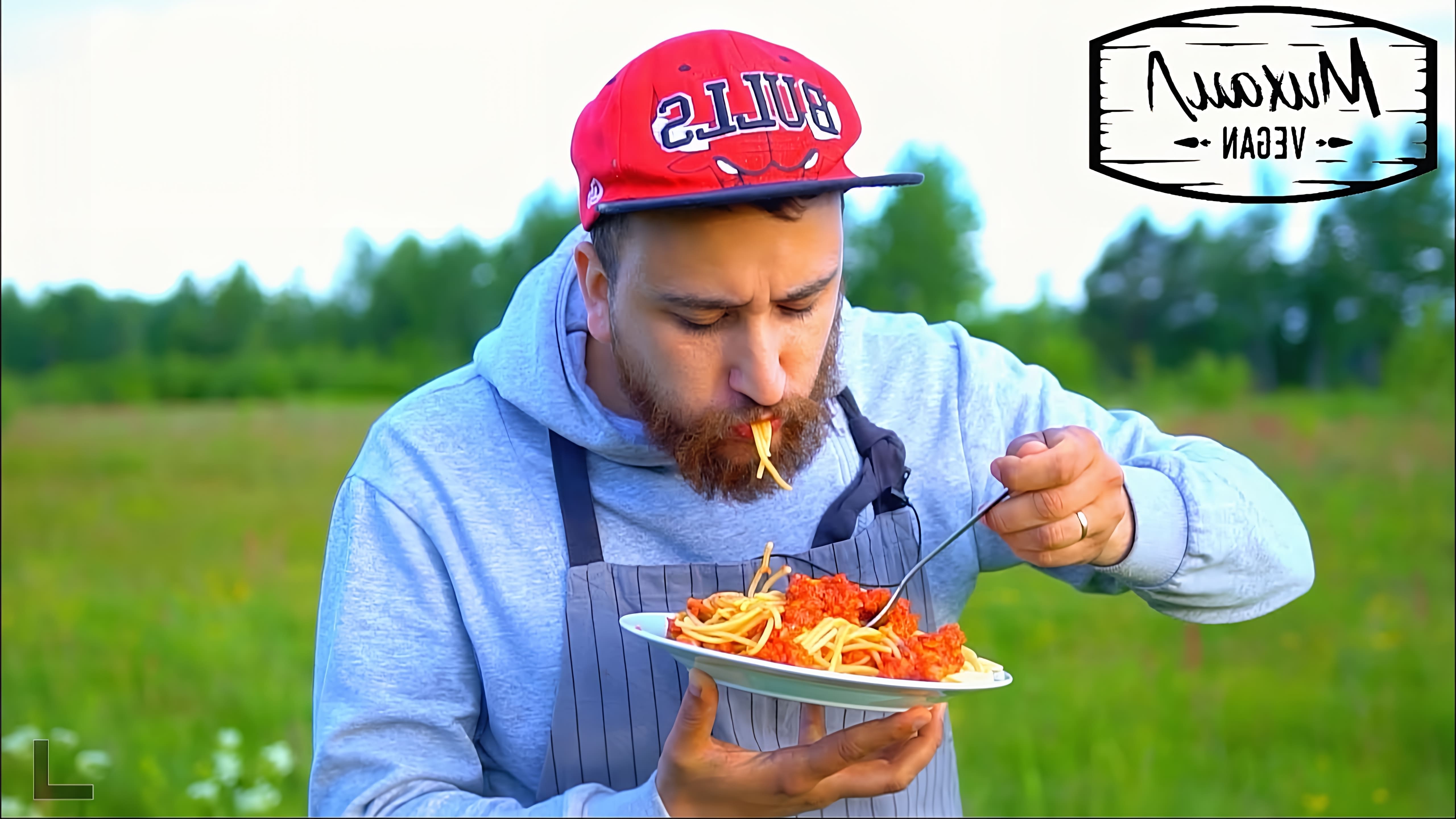 Рад представить вам шикарный рецепт спагетти болоньезе без мяса! Теперь превосходный вкус этого блюда можно... 