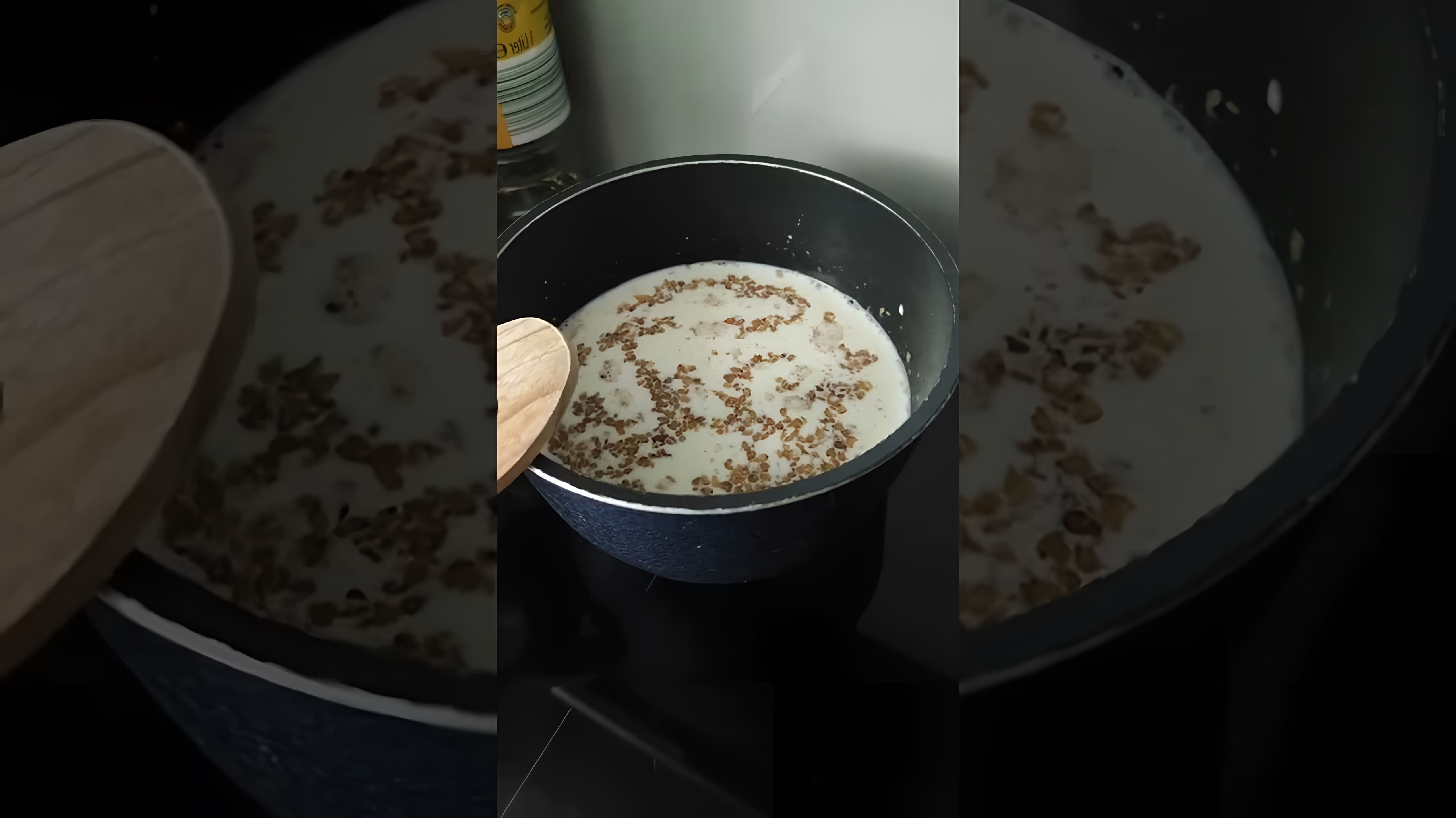 В этом видео рассказывается о том, как приготовить вкусную овсяную кашу на молоке