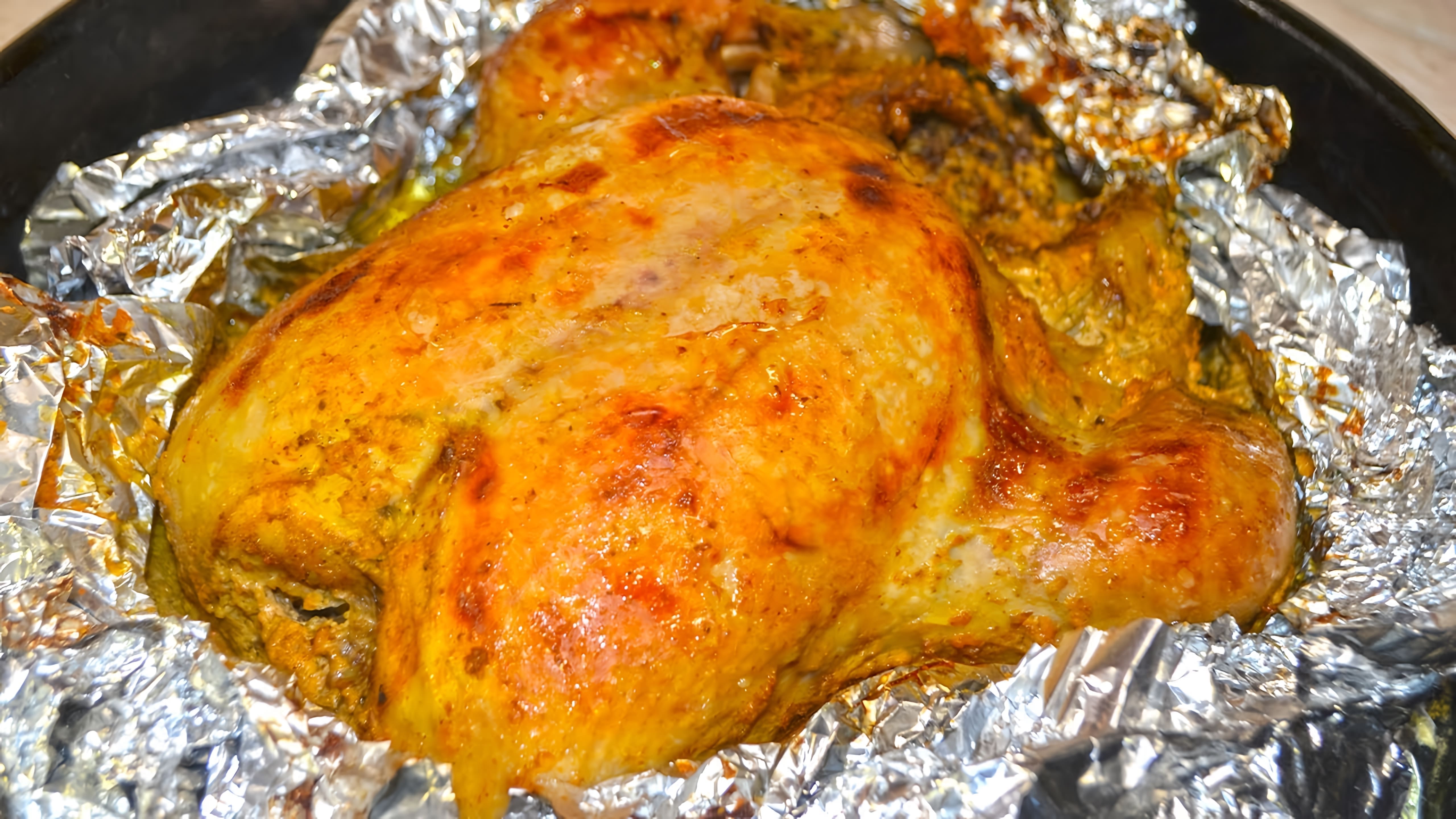 В данном видео демонстрируется рецепт приготовления курицы в духовке целиком